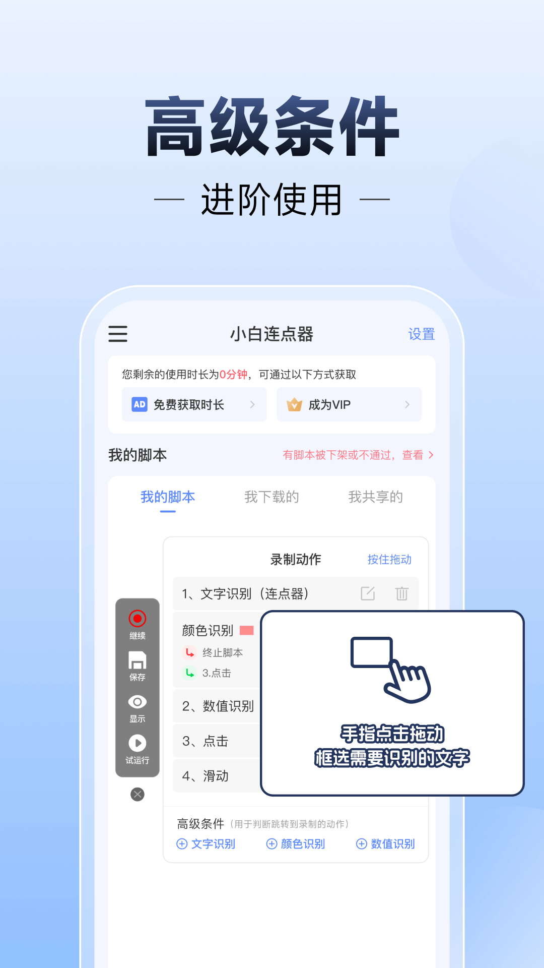 精彩截图-小白连点器2026官方新版