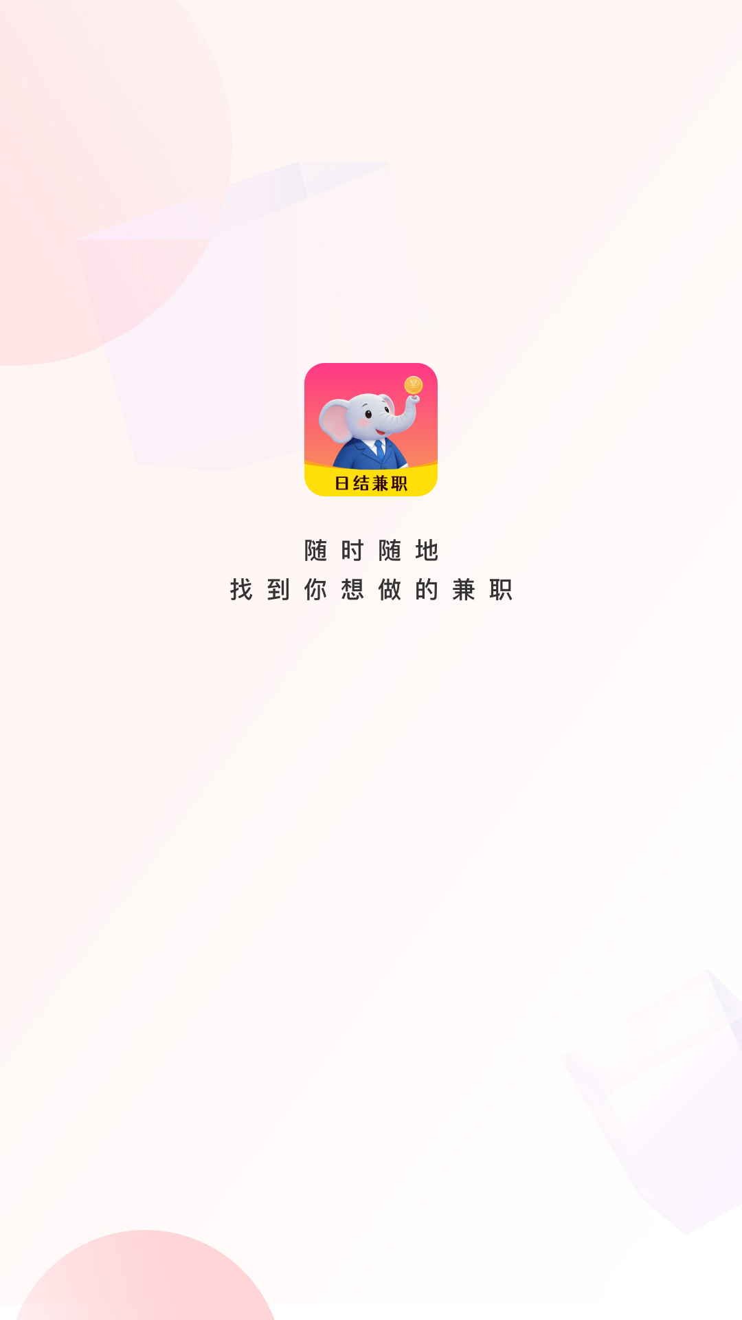 精彩截图-日结兼职2026官方新版