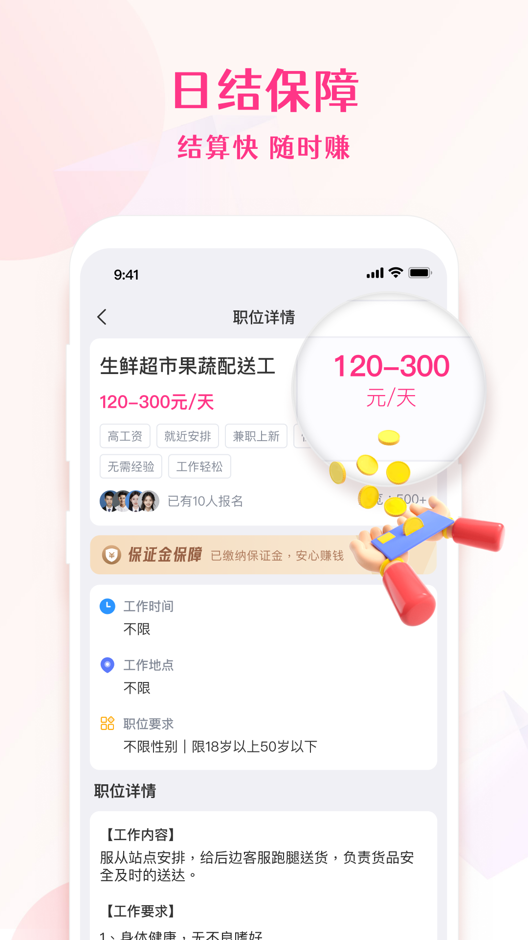 精彩截图-日结兼职2026官方新版