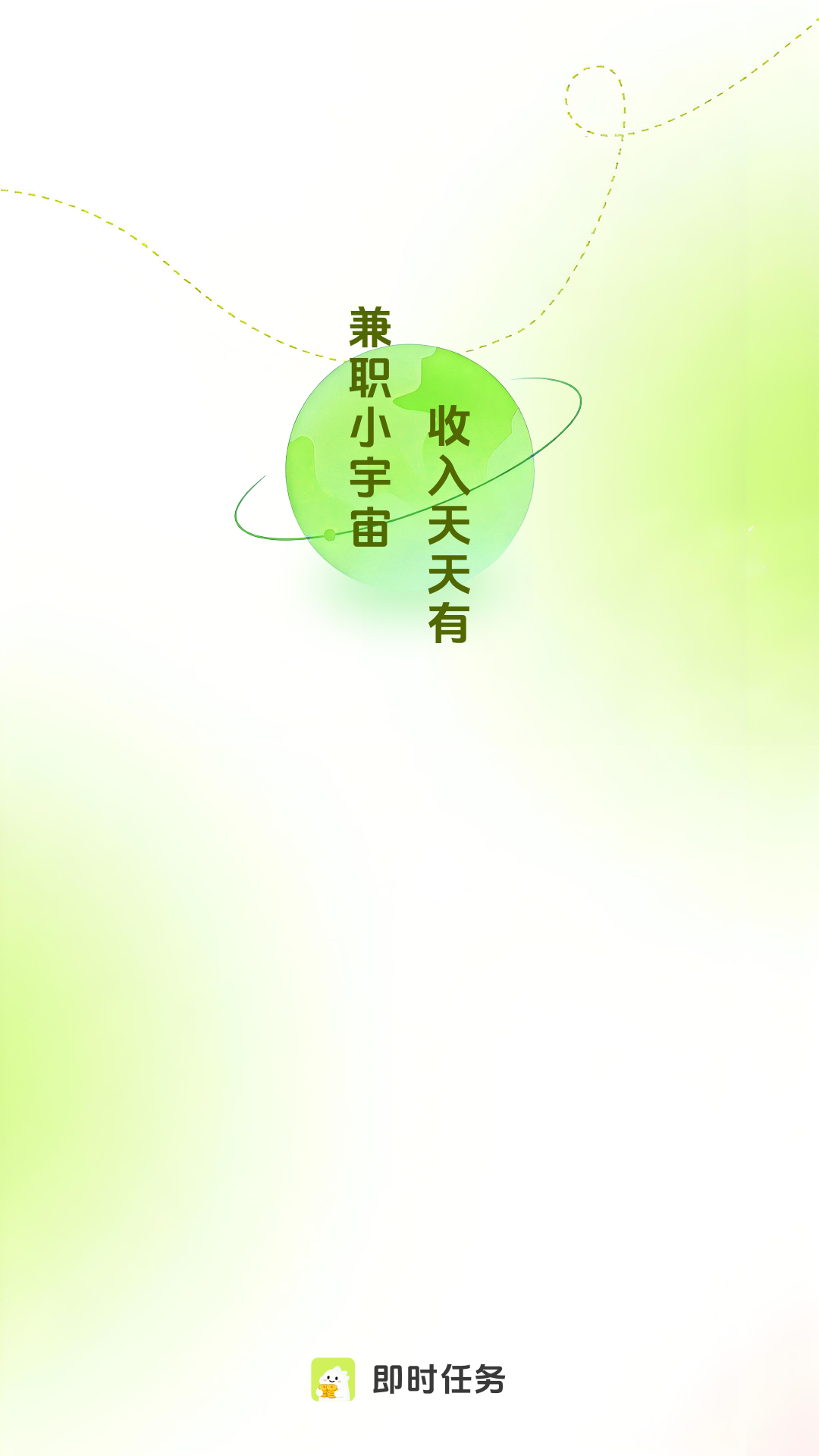 精彩截图-即时任务2026官方新版