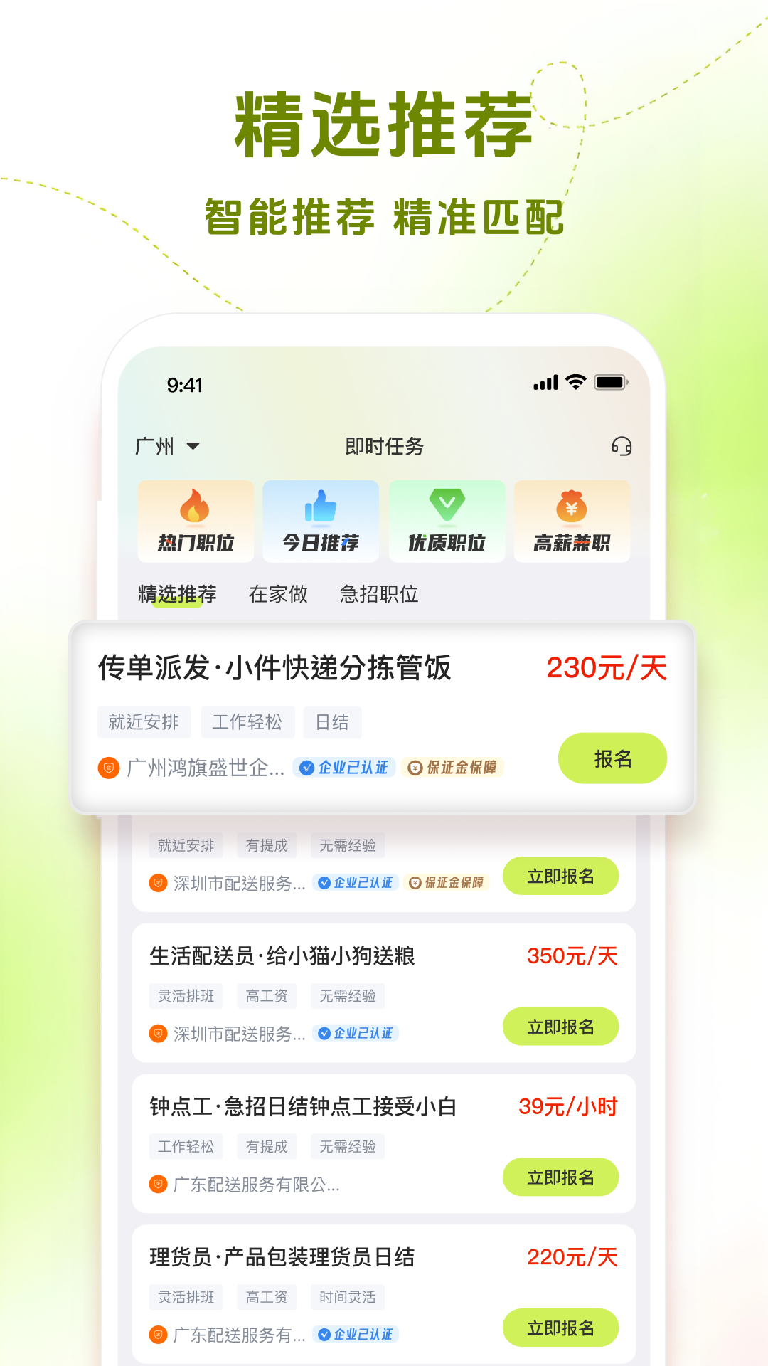精彩截图-即时任务2026官方新版