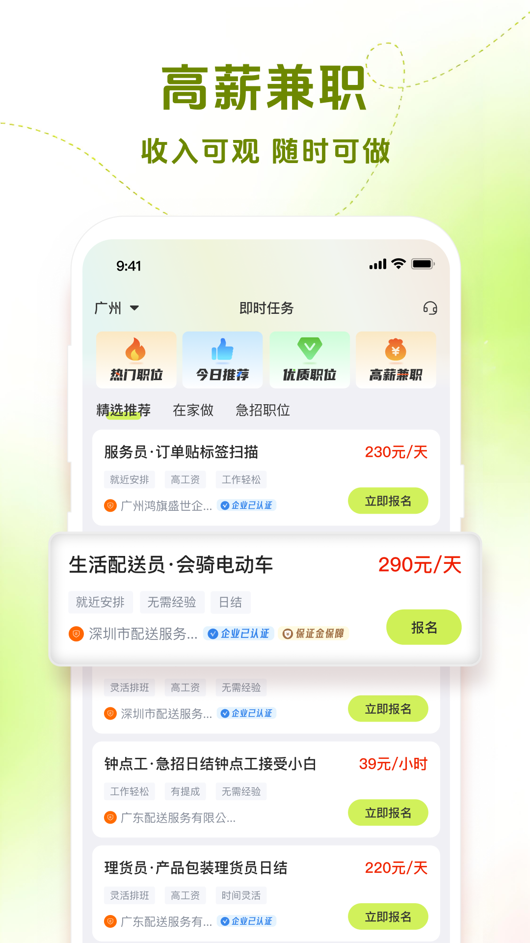 精彩截图-即时任务2026官方新版