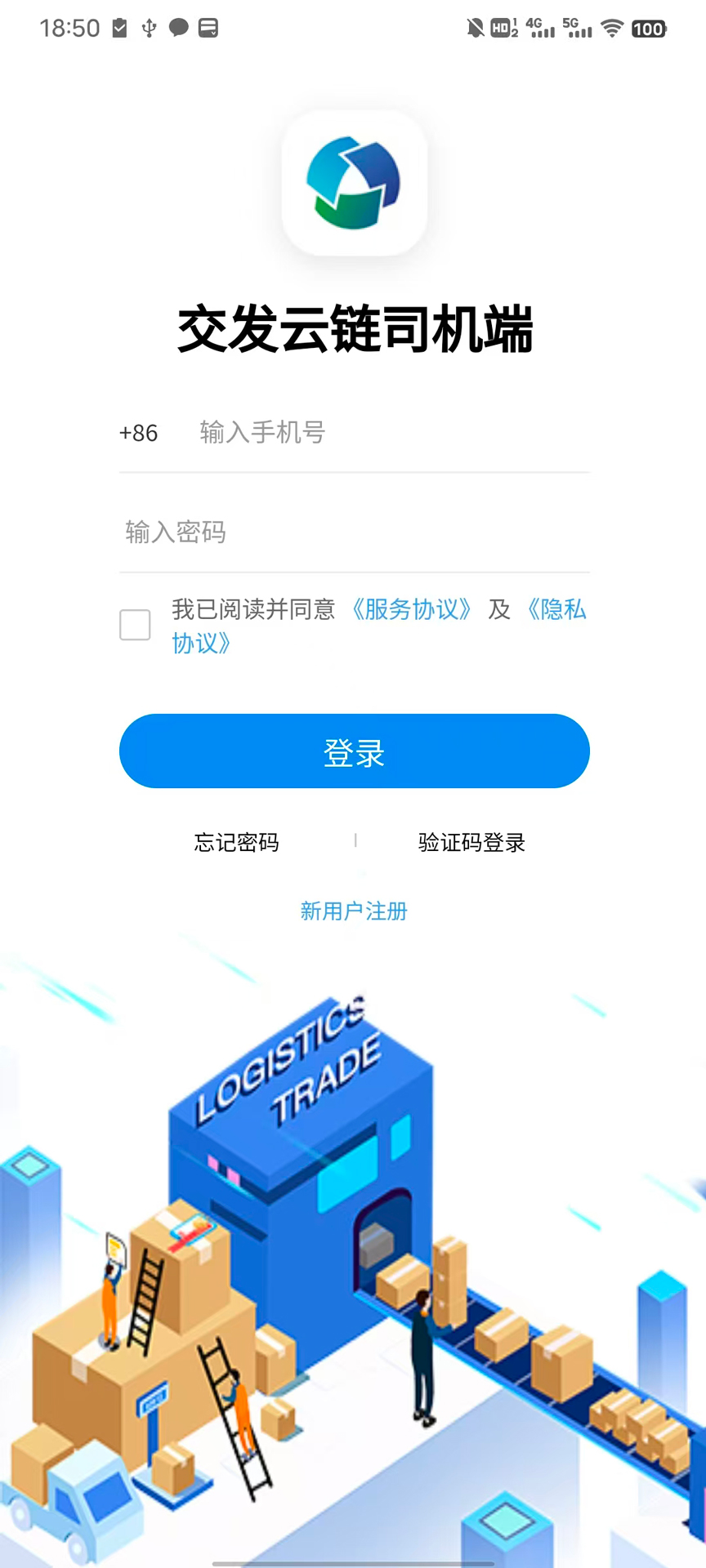 精彩截图-交发云链司机系统2026官方新版