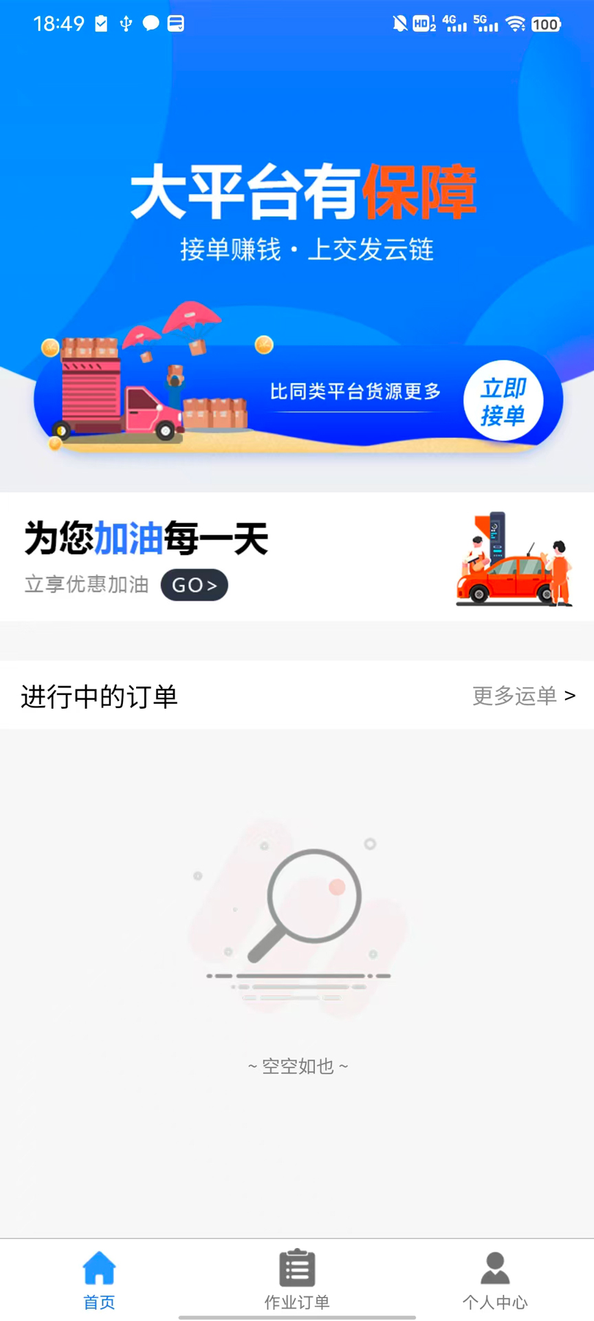 精彩截图-交发云链司机系统2026官方新版