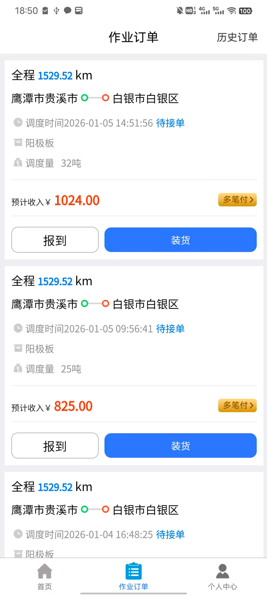 精彩截图-交发云链司机系统2026官方新版