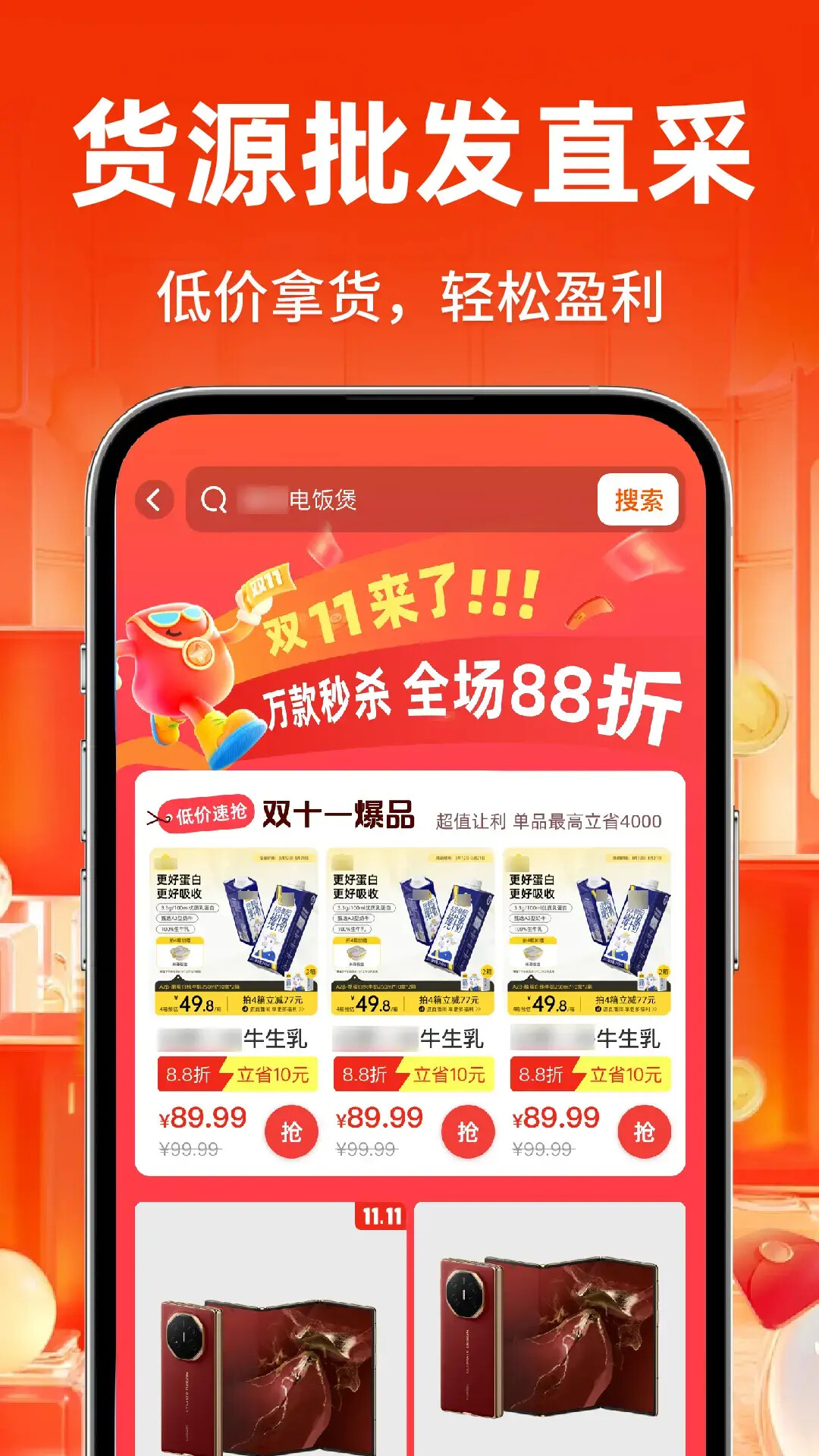 特价商品批发采购 截图 1
