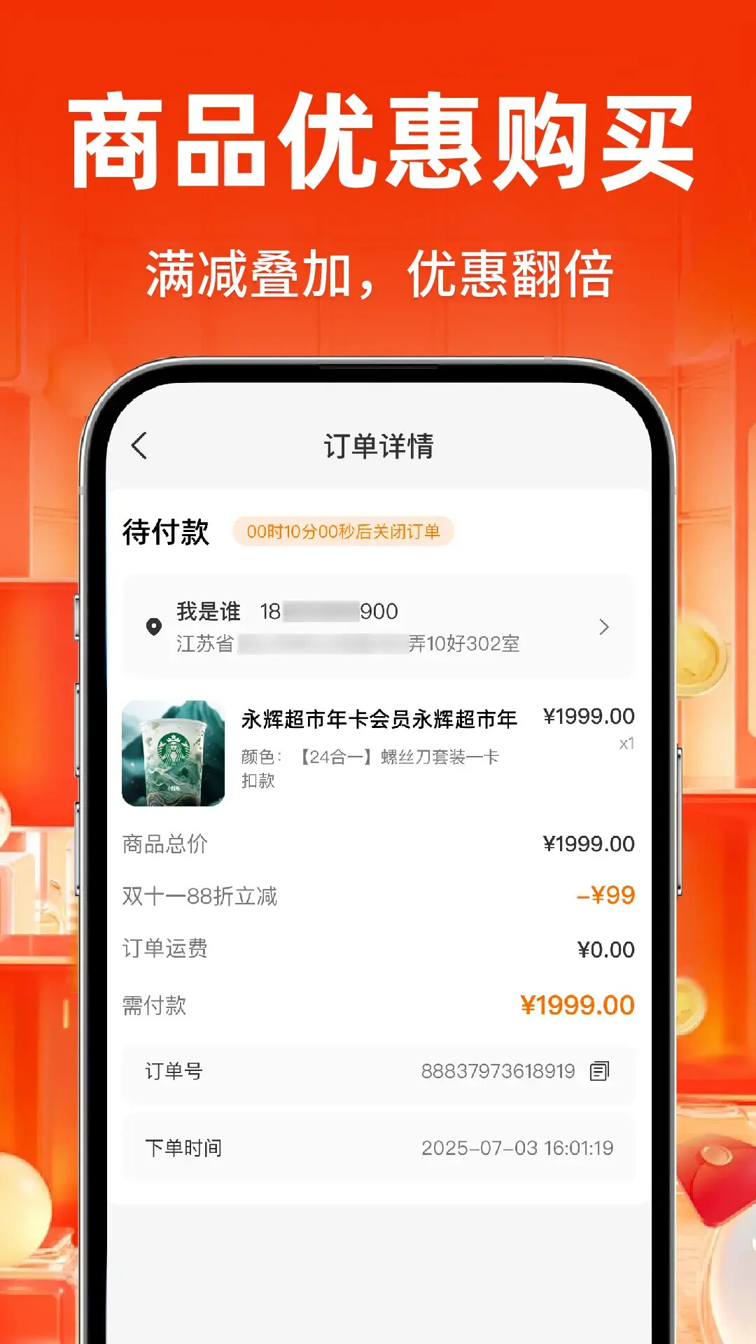 特价商品批发采购 截图 4