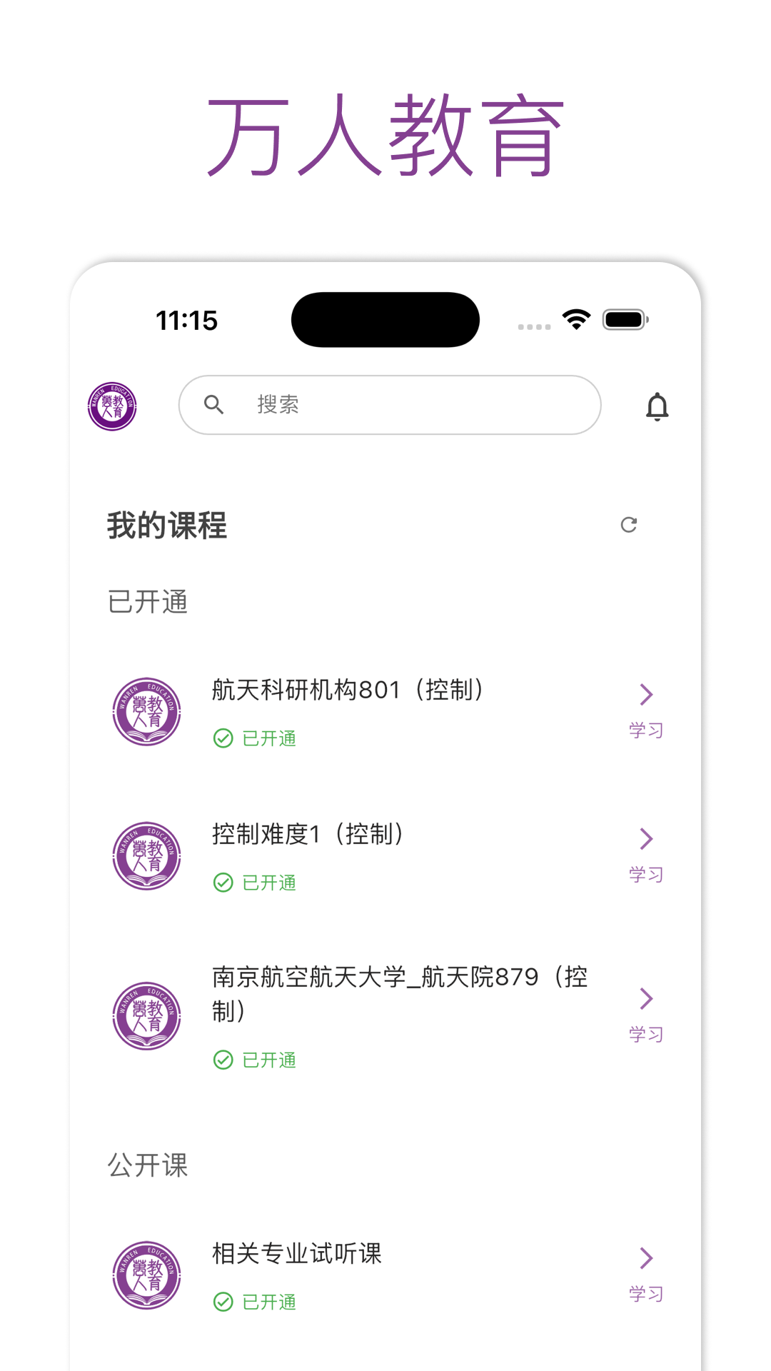 精彩截图-万人教育2026官方新版
