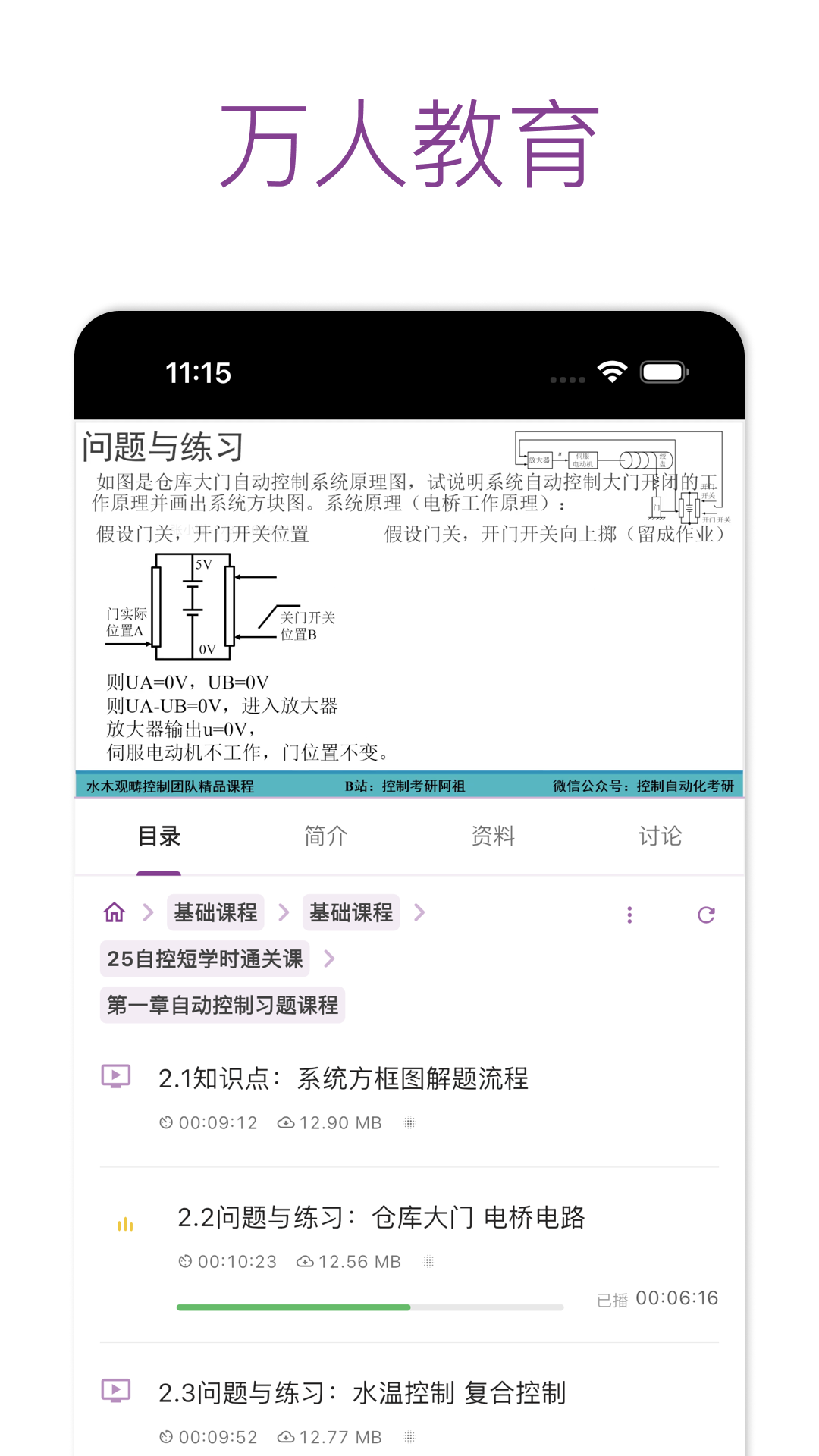 精彩截图-万人教育2026官方新版
