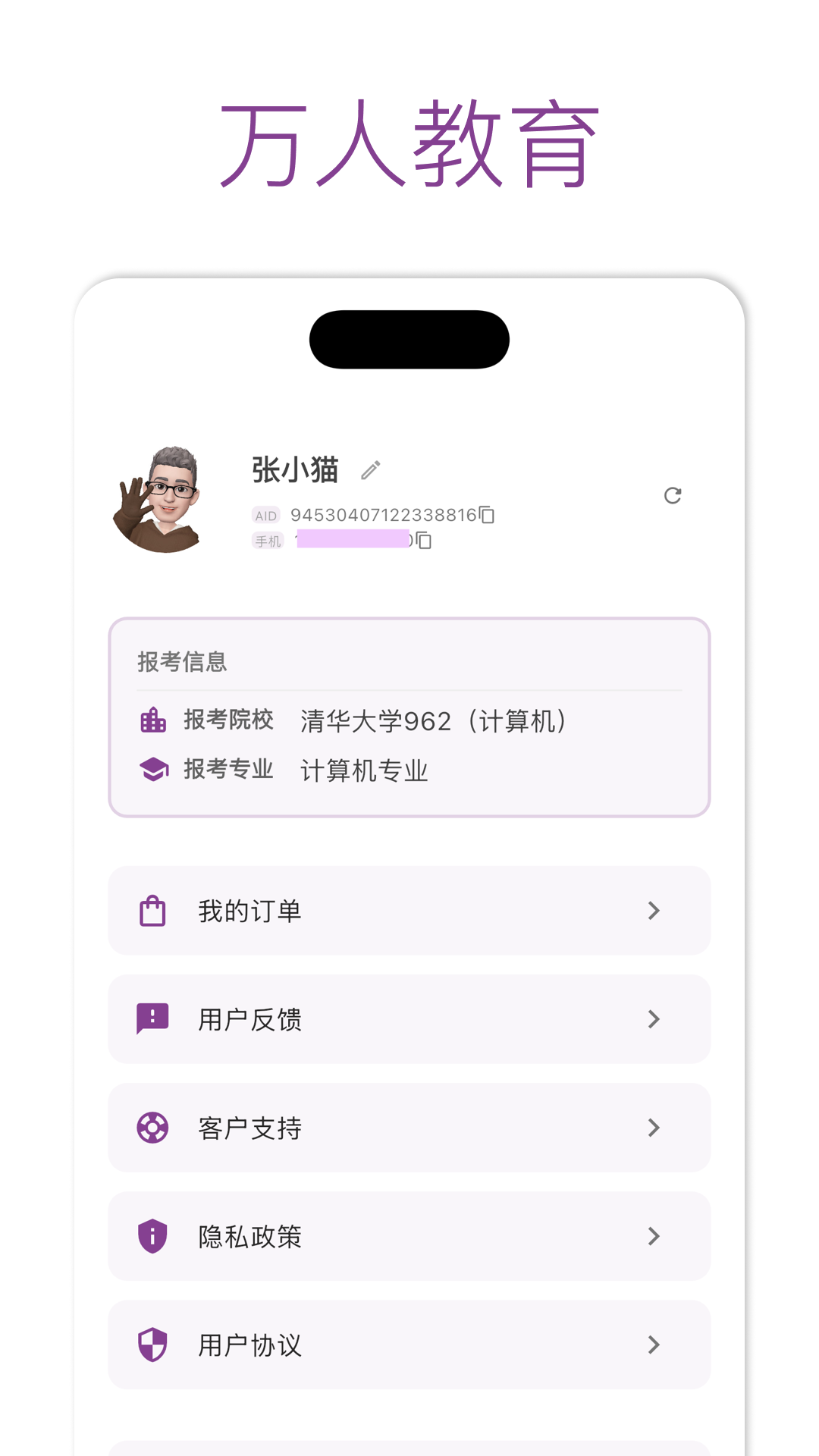 精彩截图-万人教育2026官方新版