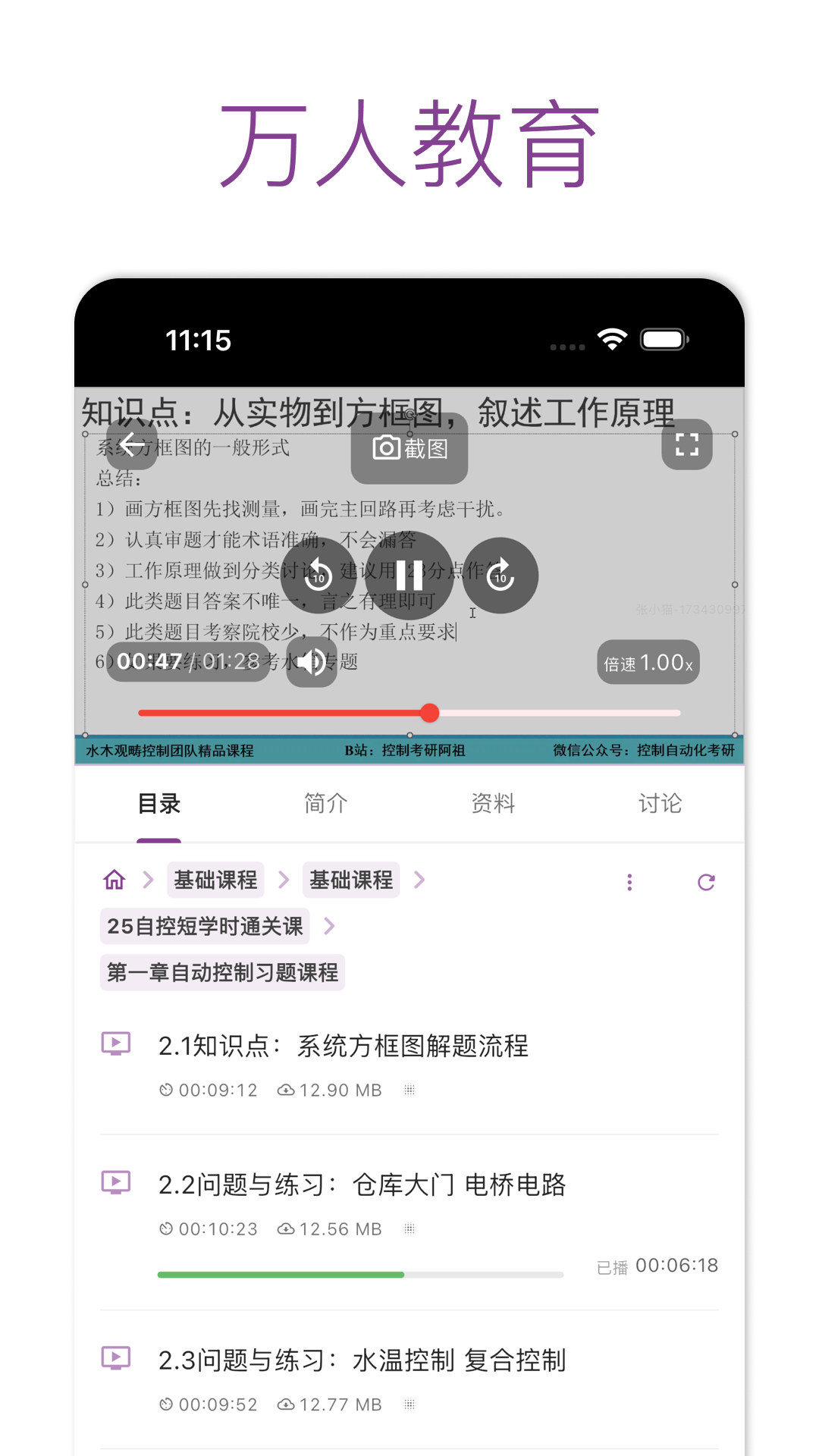 精彩截图-万人教育2026官方新版