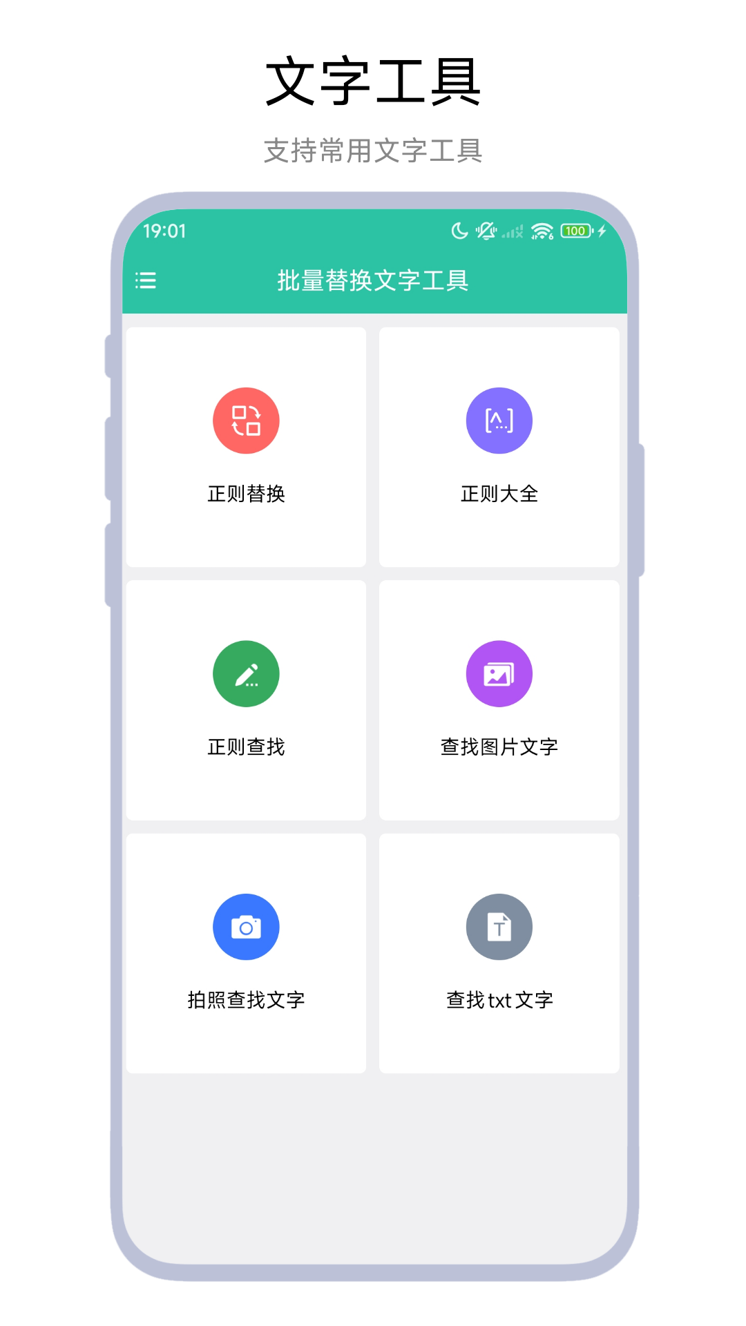精彩截图-批量替换文字工具2026官方新版