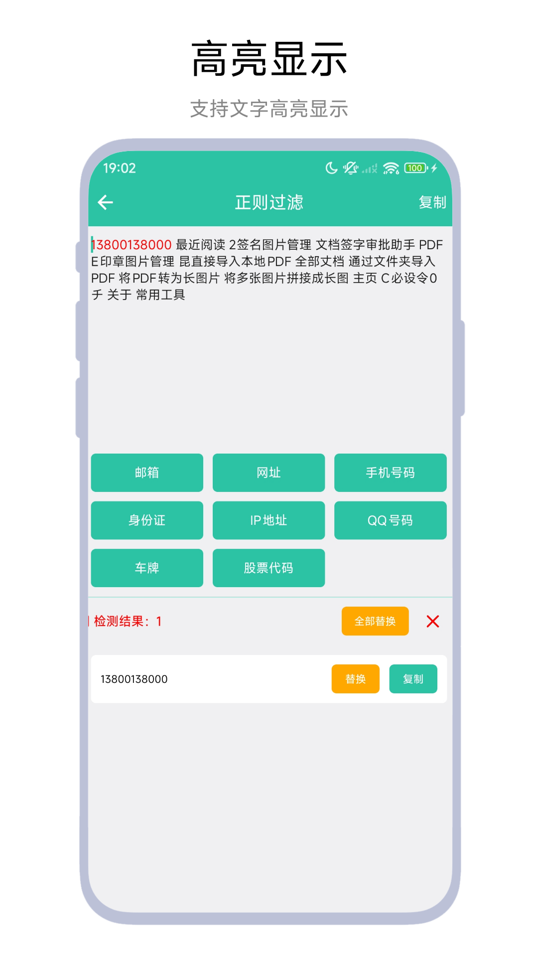 精彩截图-批量替换文字工具2026官方新版