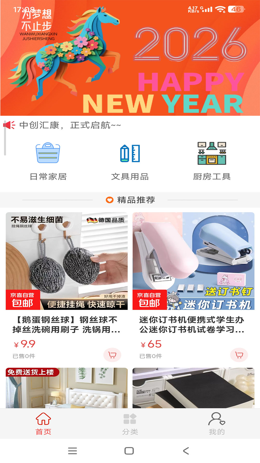 精彩截图-中创汇康2026官方新版