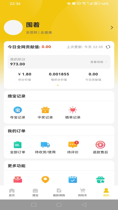 精彩截图-来品购2026官方新版