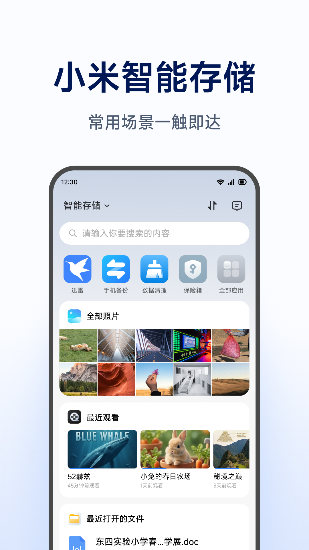精彩截图-小米智能存储2026官方新版