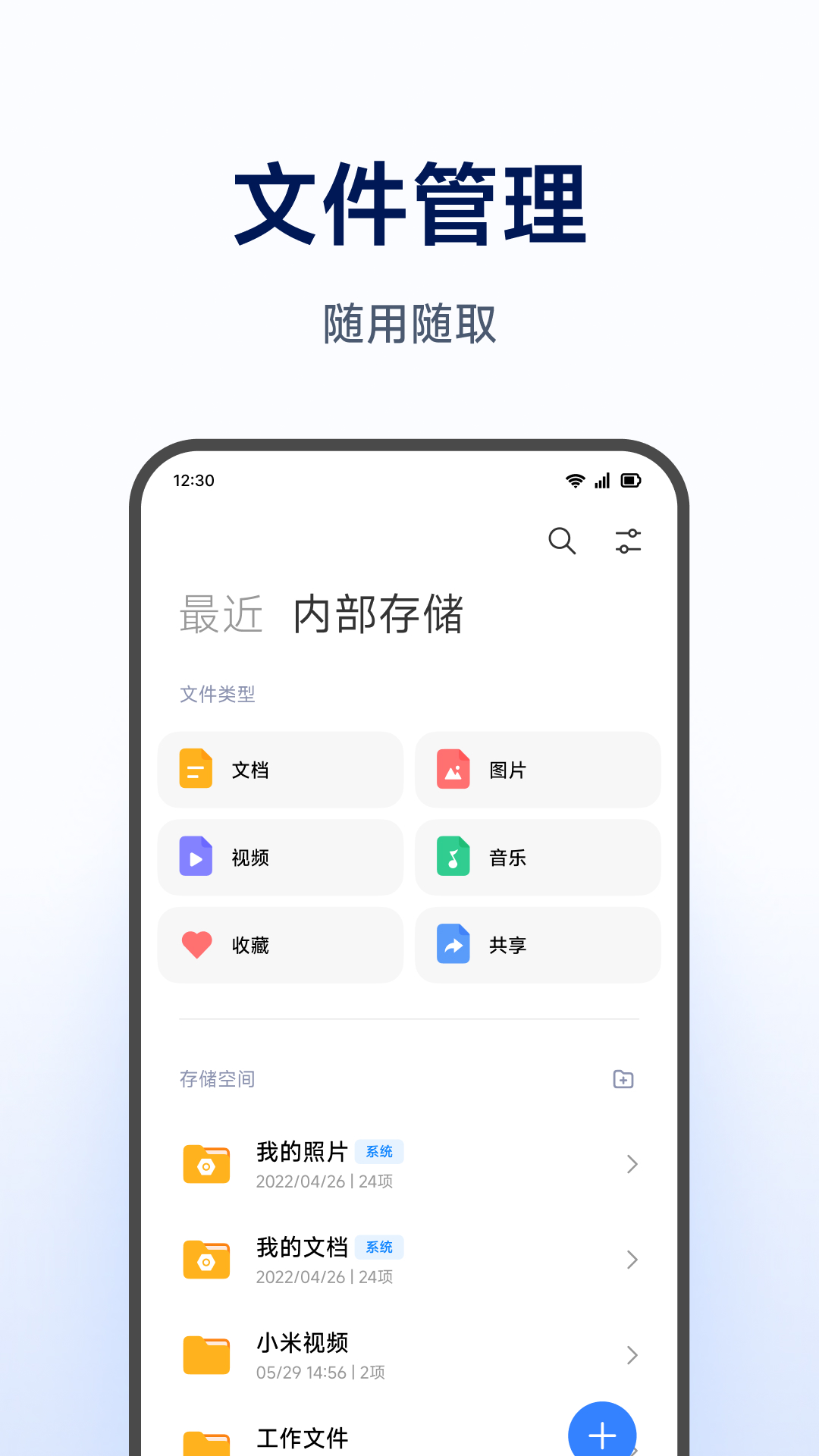 精彩截图-小米智能存储2026官方新版