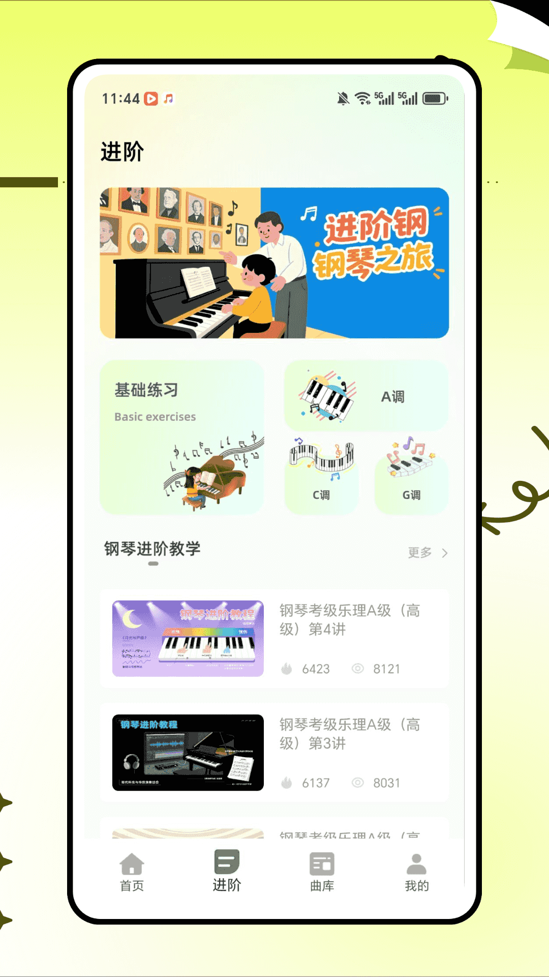 精彩截图-五线谱教师2026官方新版