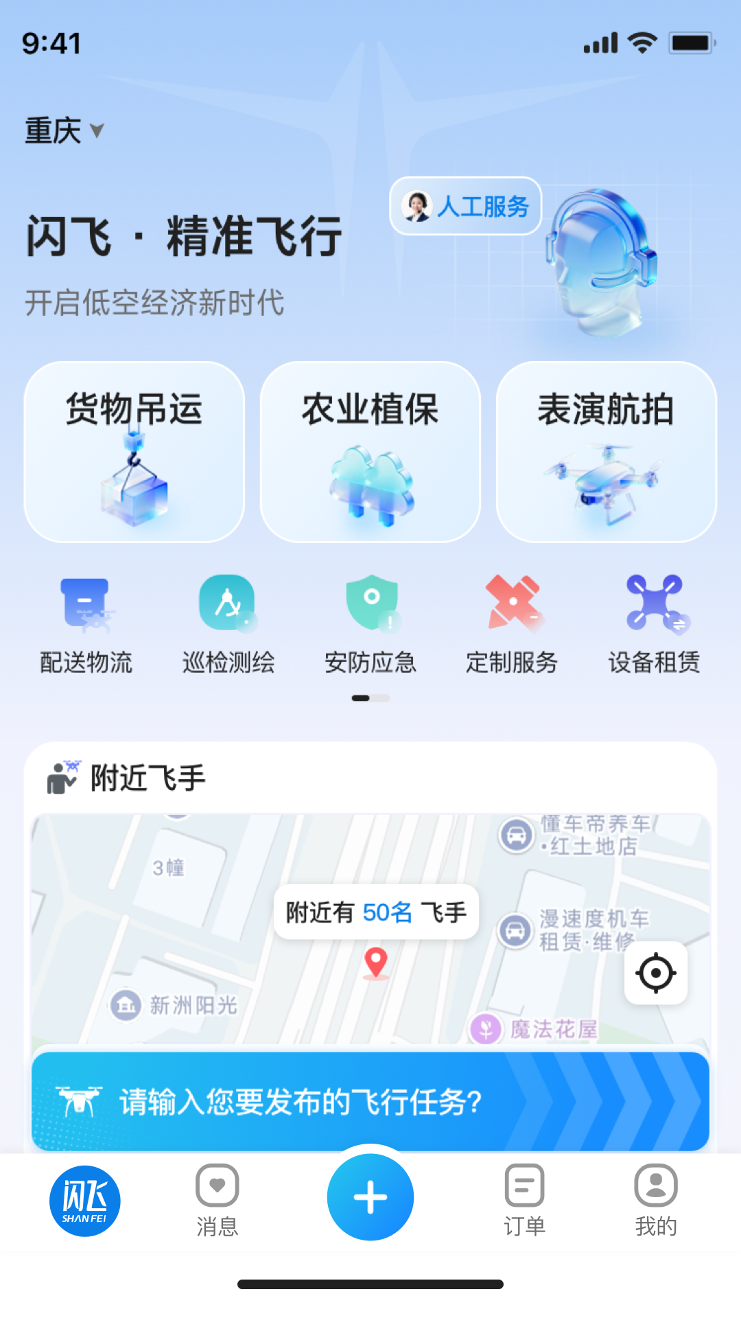 精彩截图-闪飞空服2026官方新版