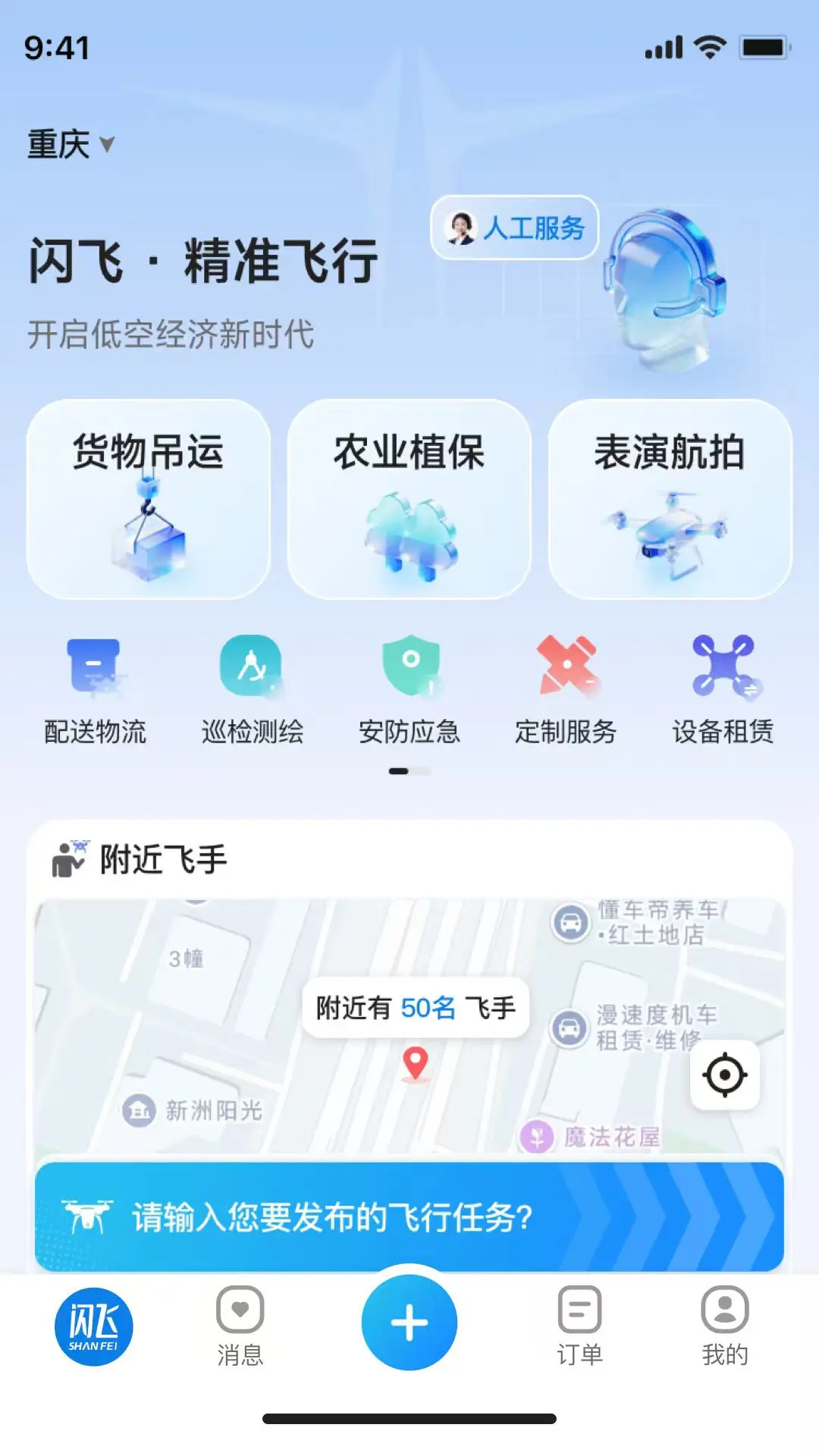闪飞空服 截图 1