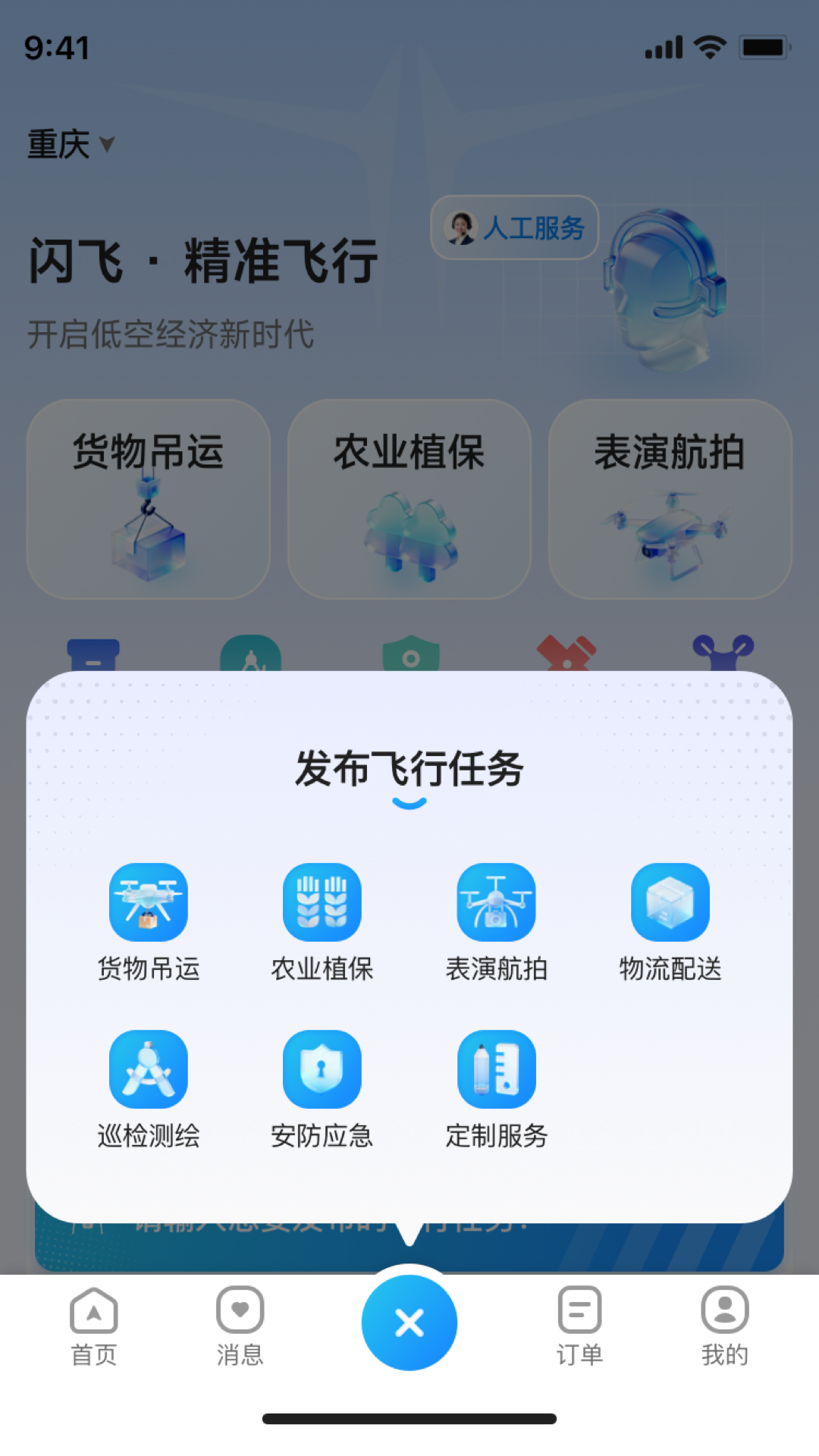 精彩截图-闪飞空服2026官方新版