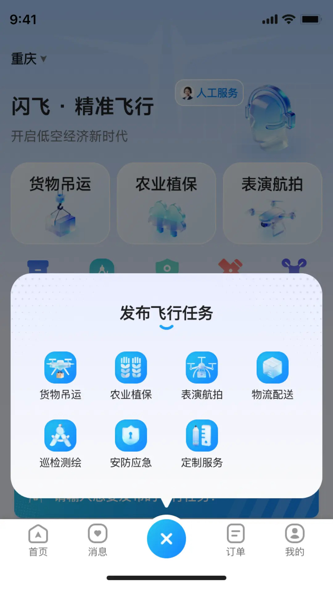 闪飞空服 截图 5
