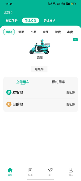 精彩截图-货巴巴2026官方新版