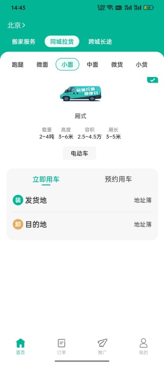 精彩截图-货巴巴2026官方新版