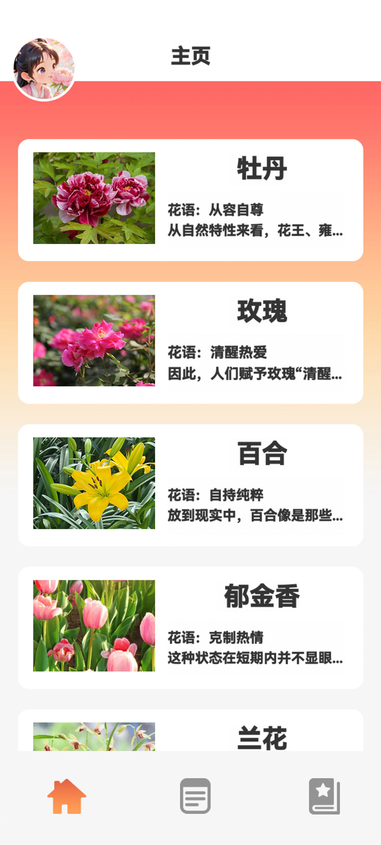 精彩截图-花香世界2026官方新版