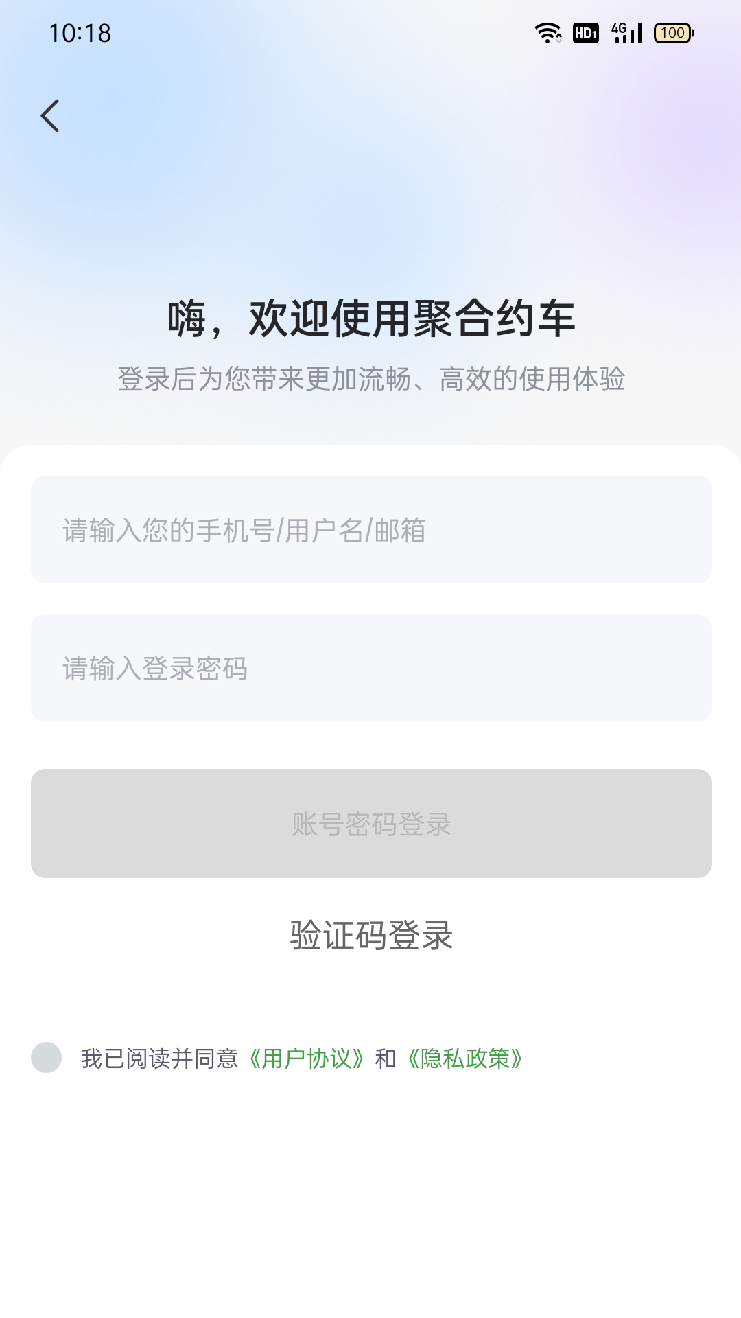 精彩截图-聚合约车乘客端2026官方新版