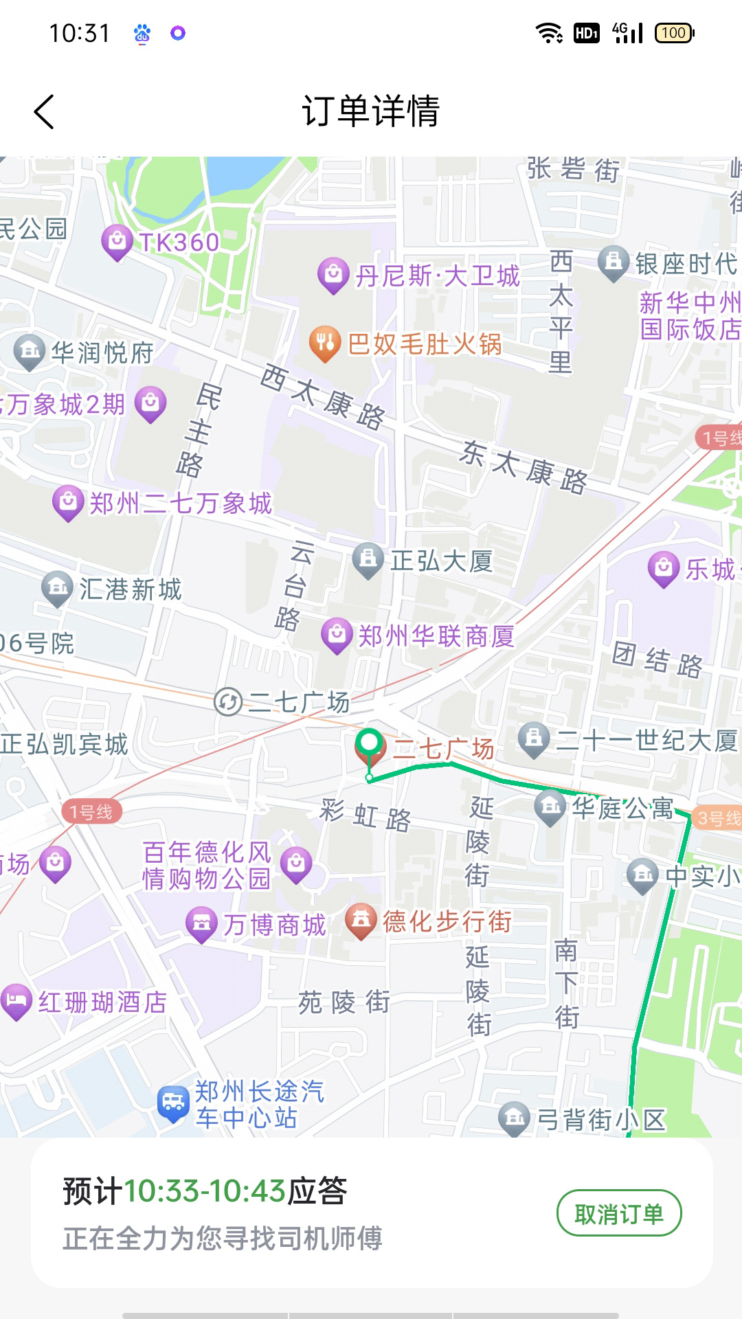 精彩截图-聚合约车乘客端2026官方新版