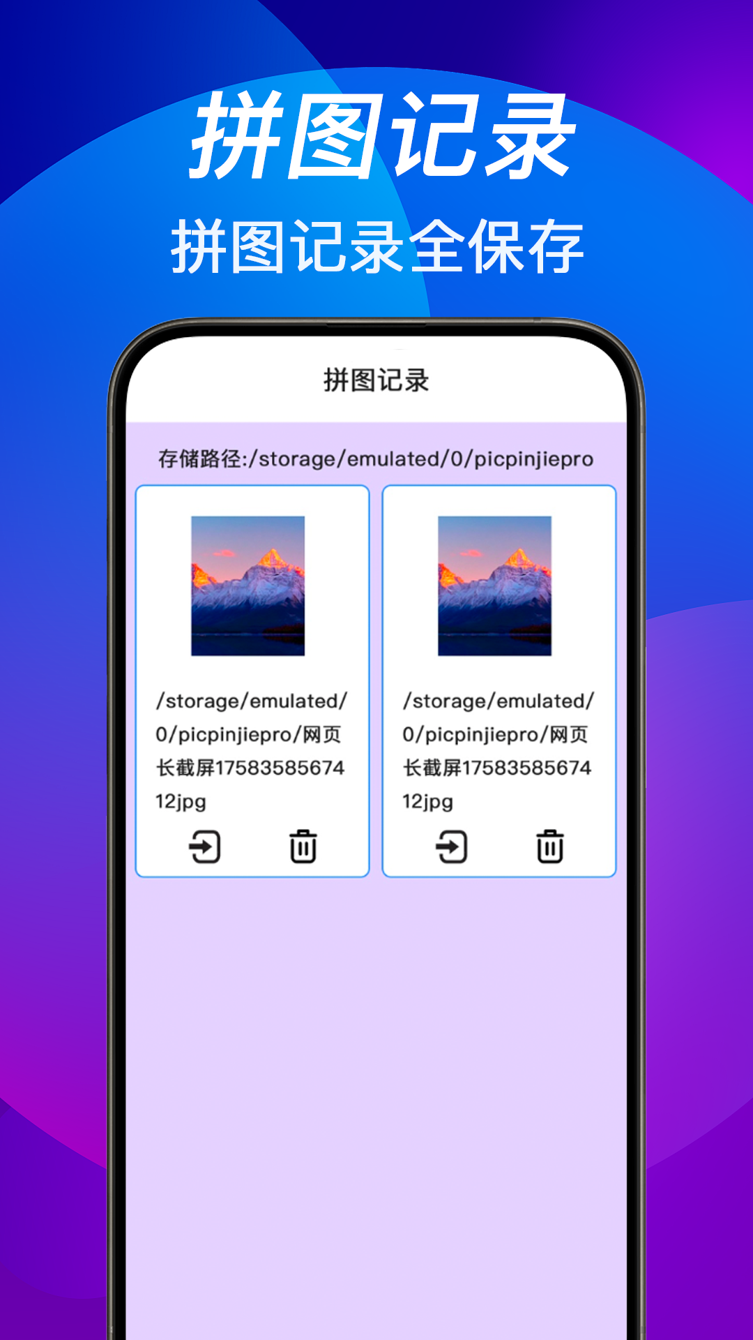 精彩截图-照片随手拼图切图2026官方新版