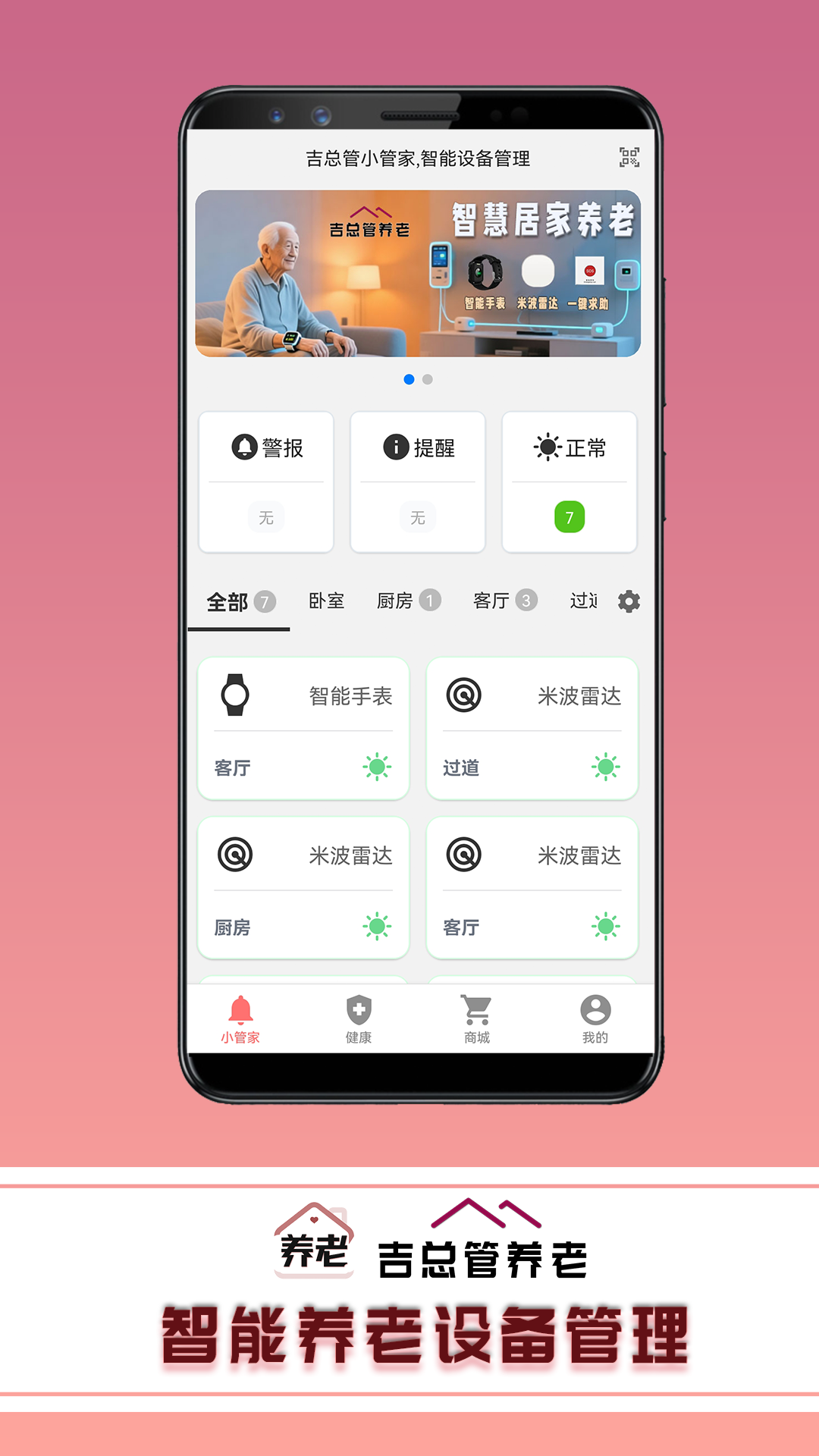 精彩截图-吉总管养老2026官方新版