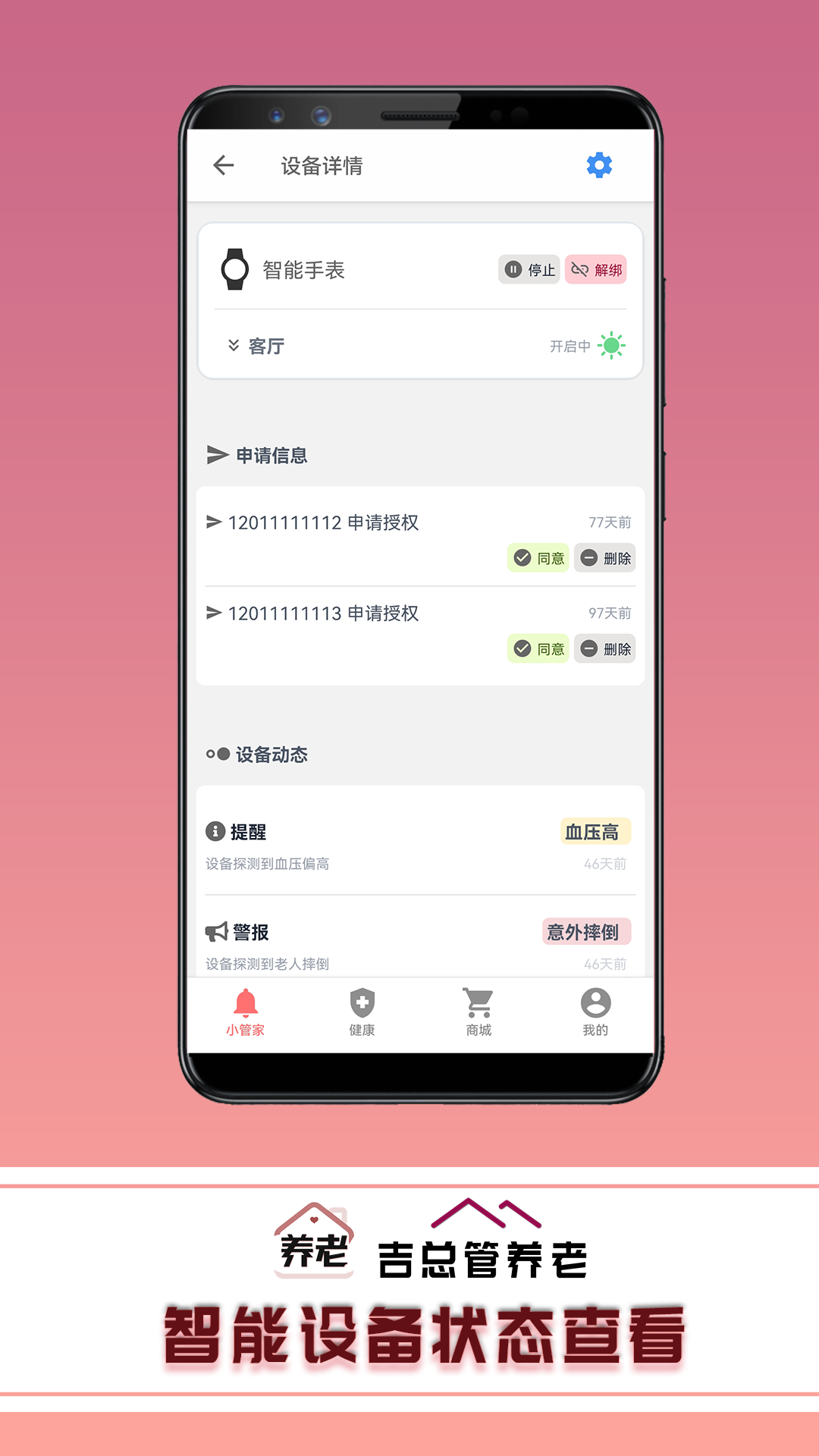 精彩截图-吉总管养老2026官方新版