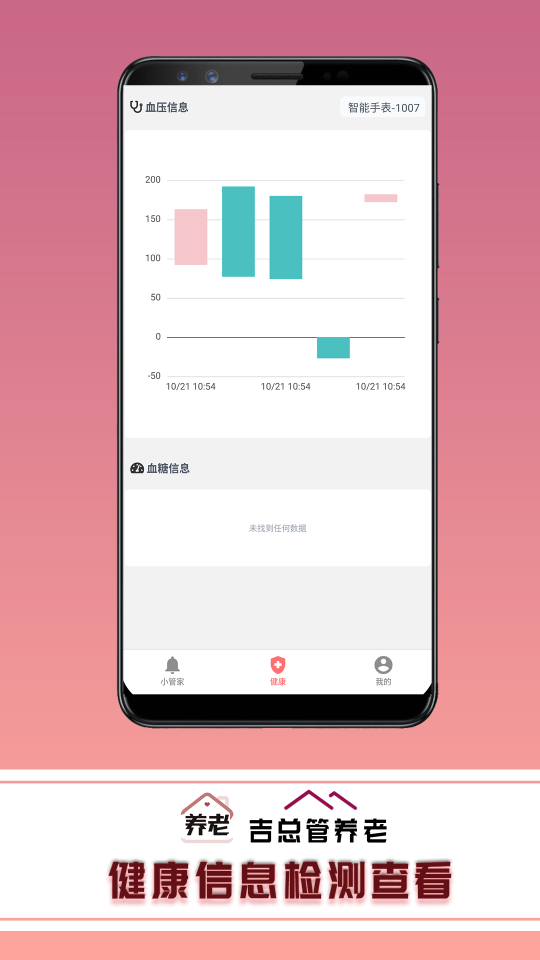精彩截图-吉总管养老2026官方新版