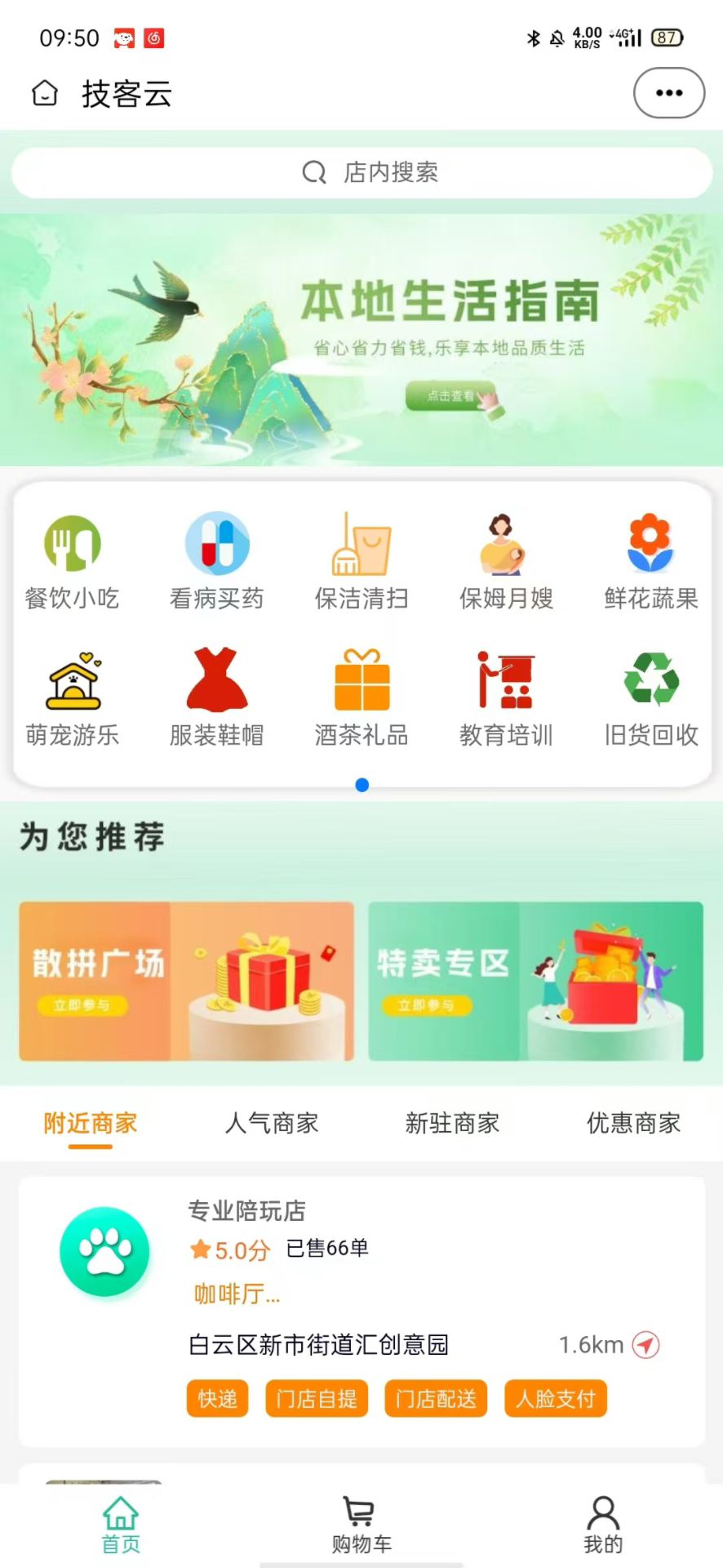 精彩截图-技客云2026官方新版