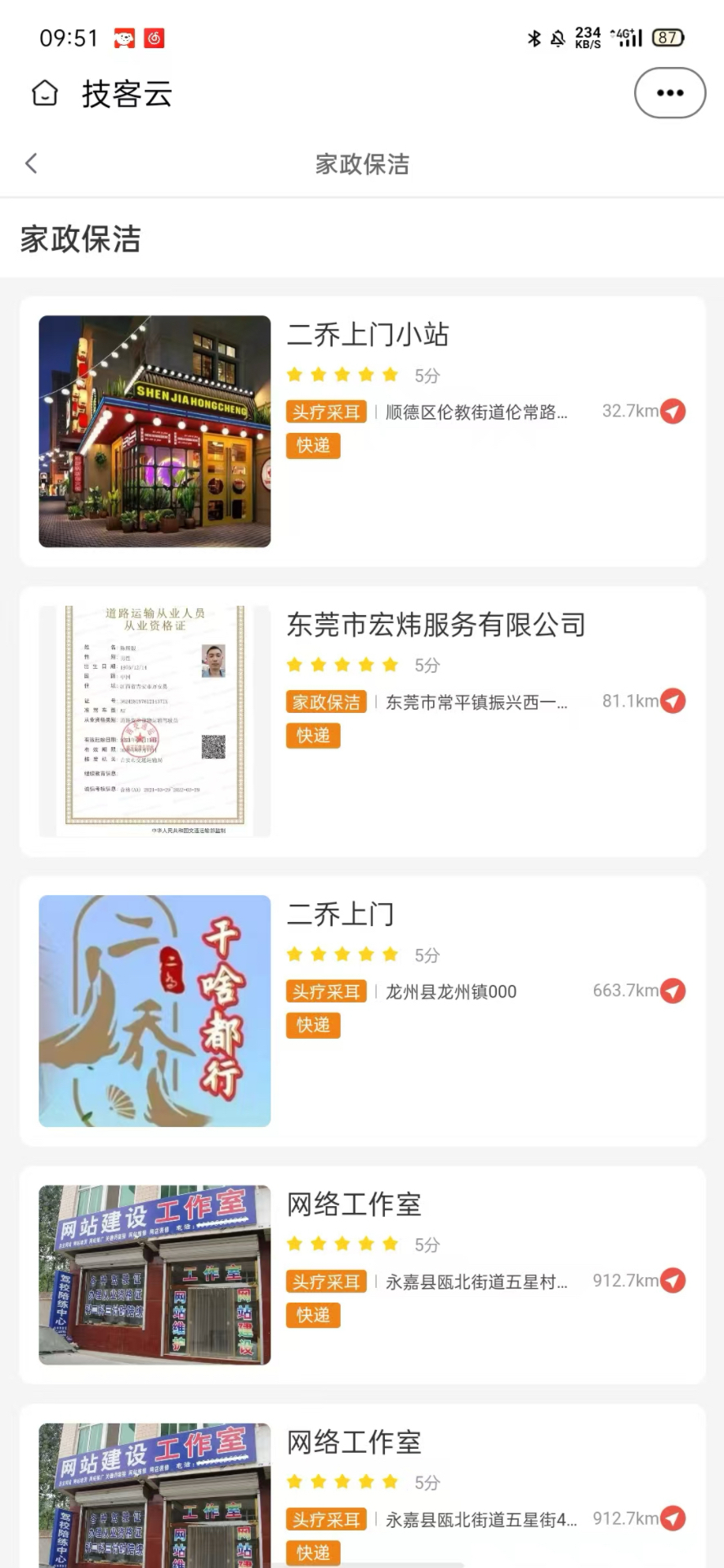 精彩截图-技客云2026官方新版