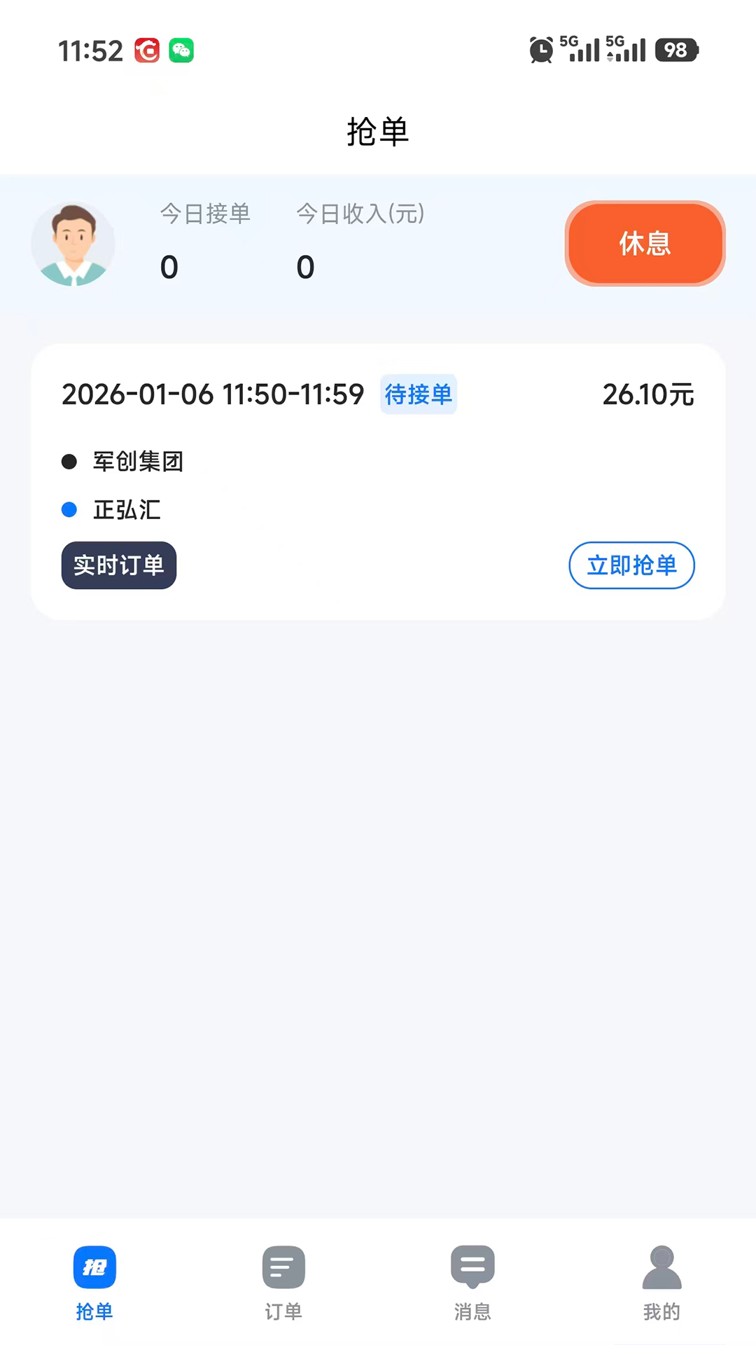 精彩截图-聚合约车司机端2026官方新版