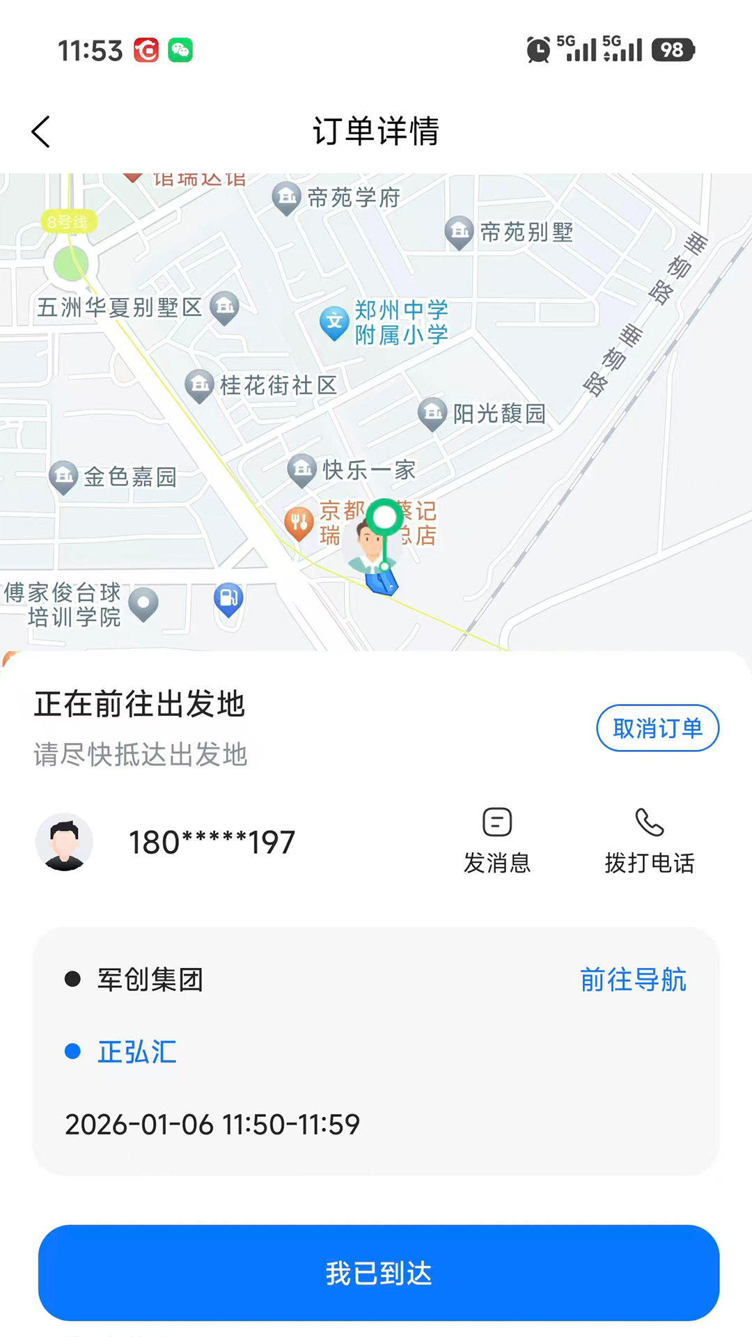 精彩截图-聚合约车司机端2026官方新版