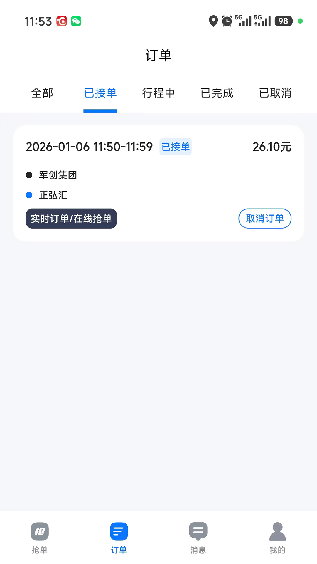 精彩截图-聚合约车司机端2026官方新版