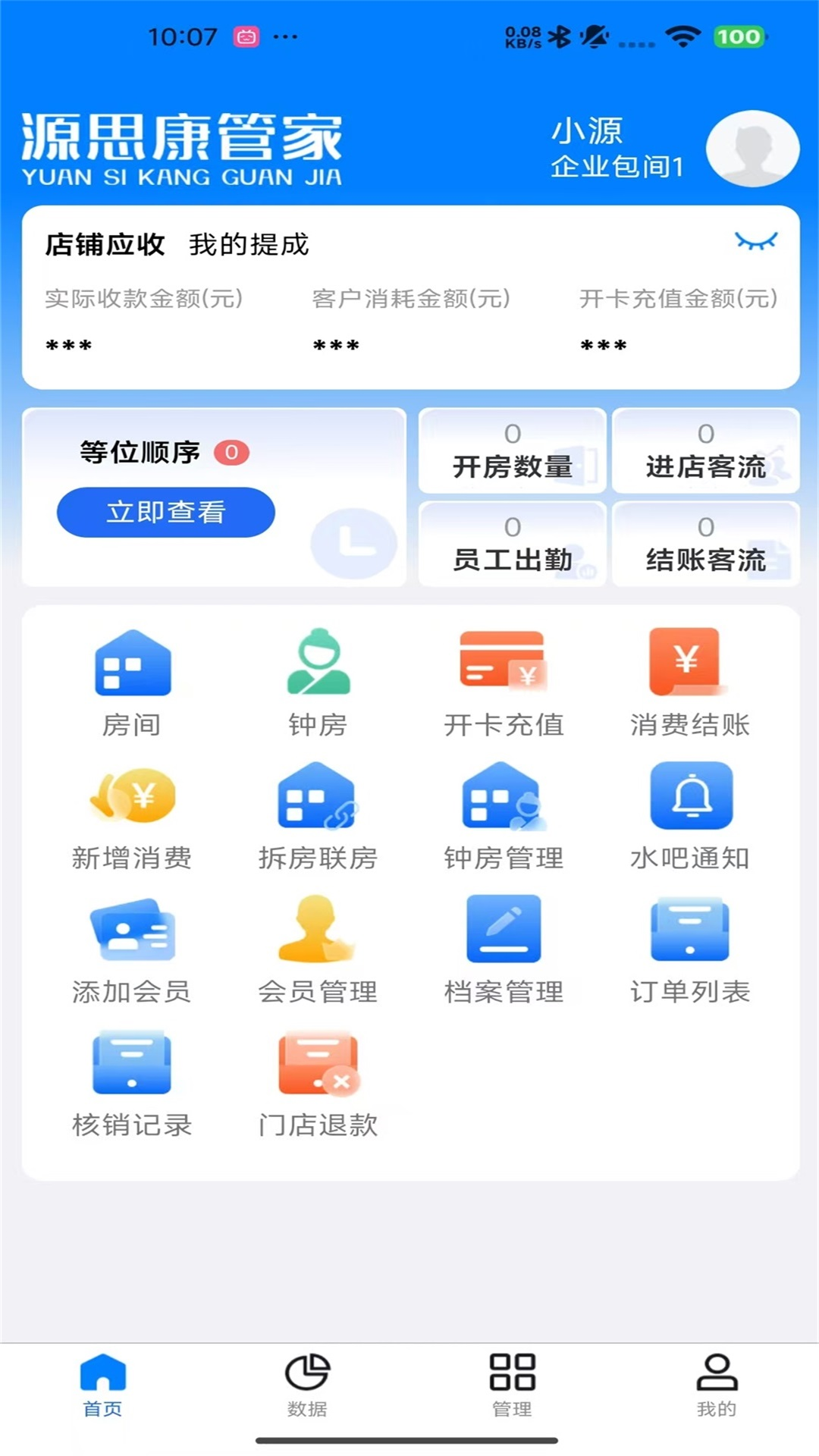 精彩截图-源思康管家2026官方新版