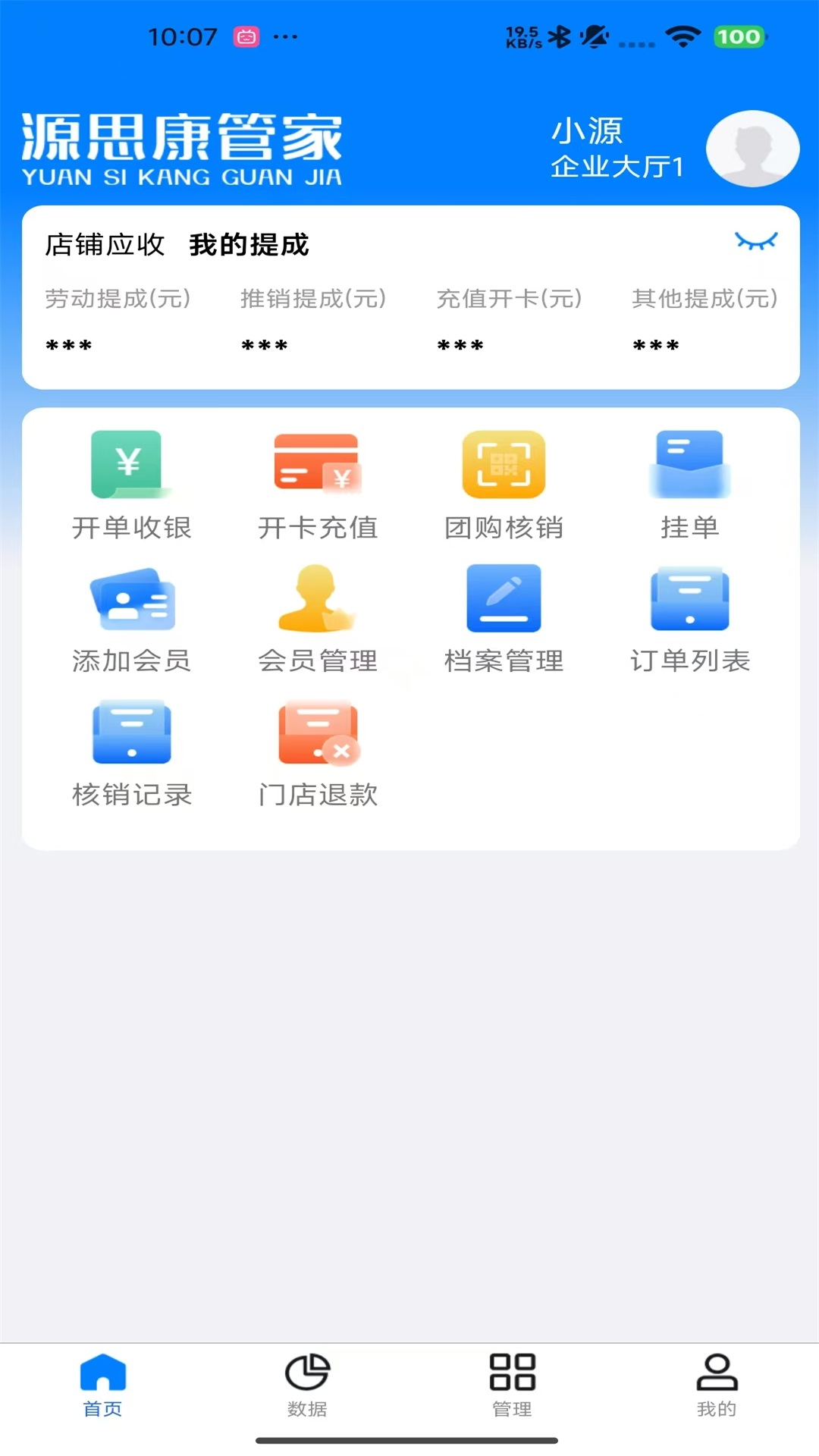 精彩截图-源思康管家2026官方新版