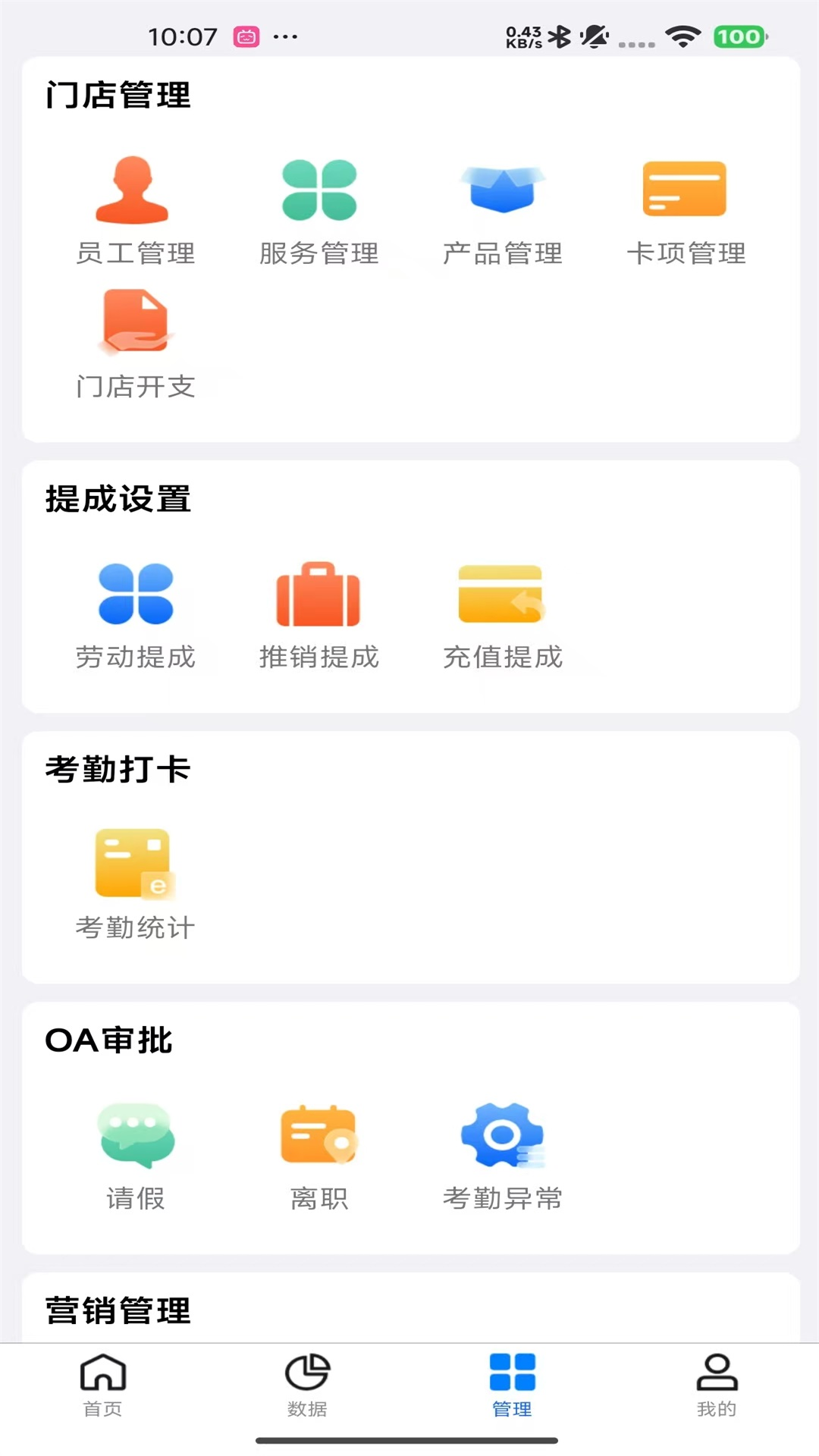 精彩截图-源思康管家2026官方新版