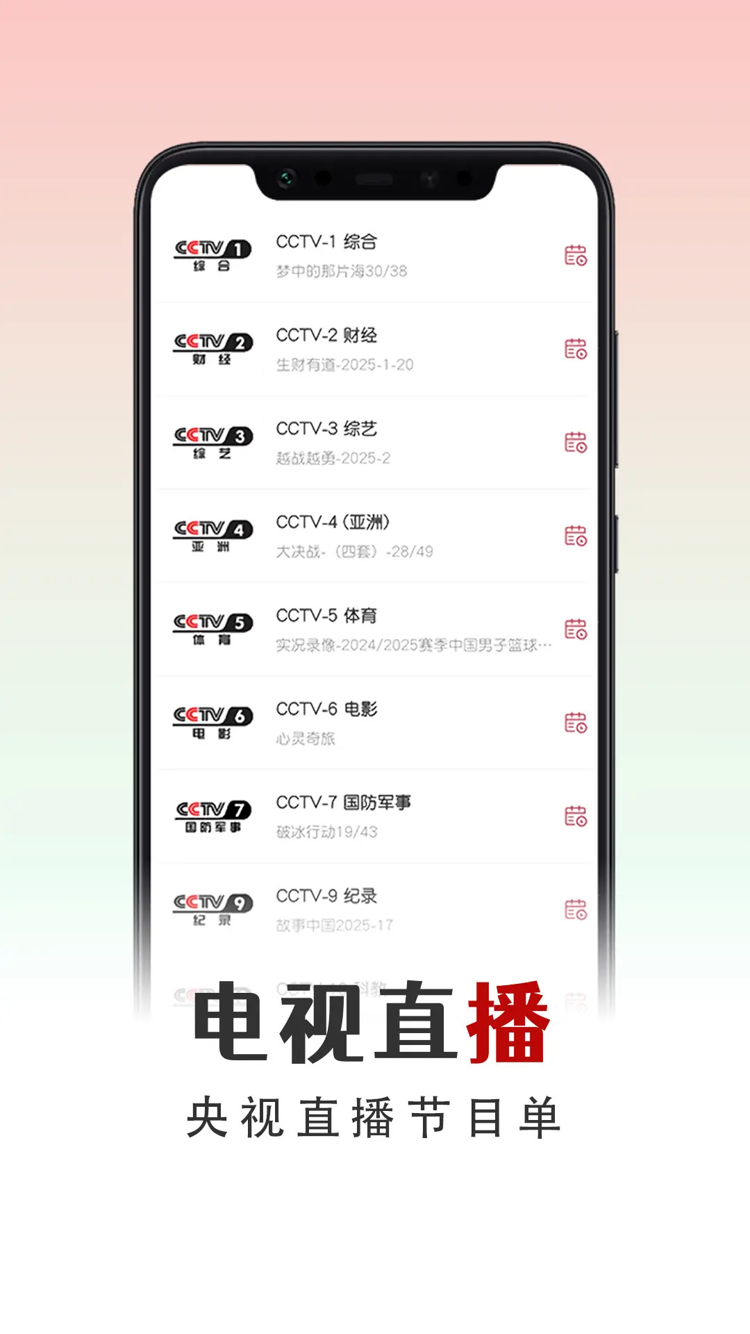 精彩截图-有线电视2026官方新版