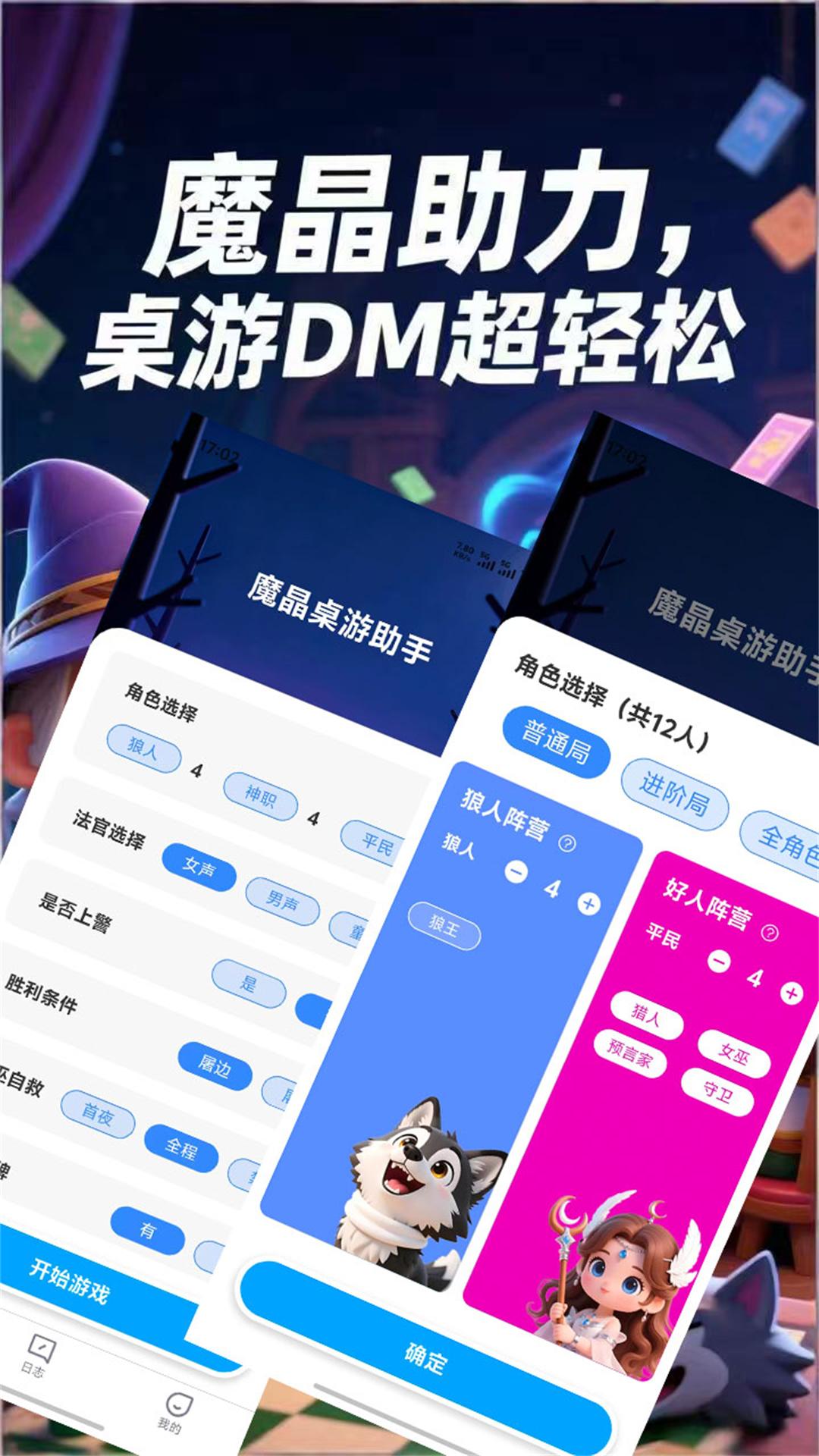 精彩截图-魔晶2026官方新版