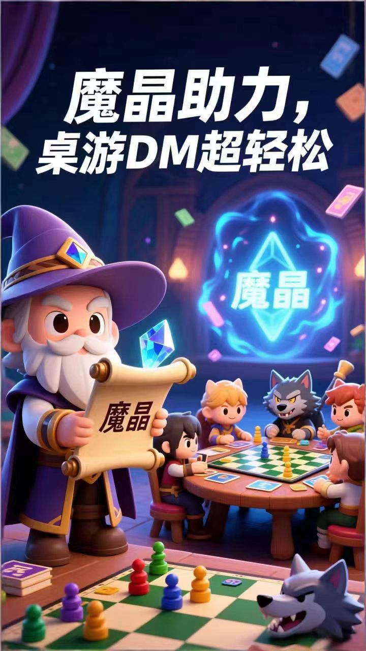 精彩截图-魔晶2026官方新版