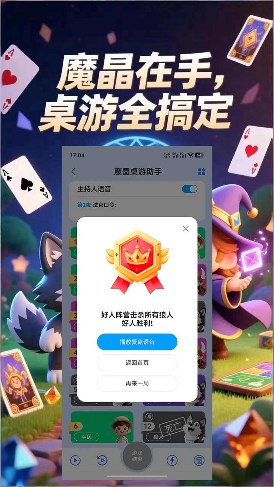 精彩截图-魔晶2026官方新版