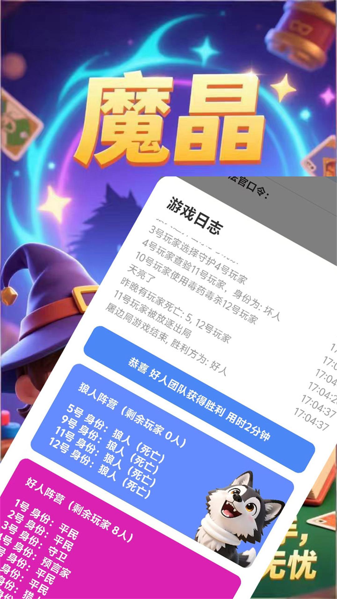 精彩截图-魔晶2026官方新版