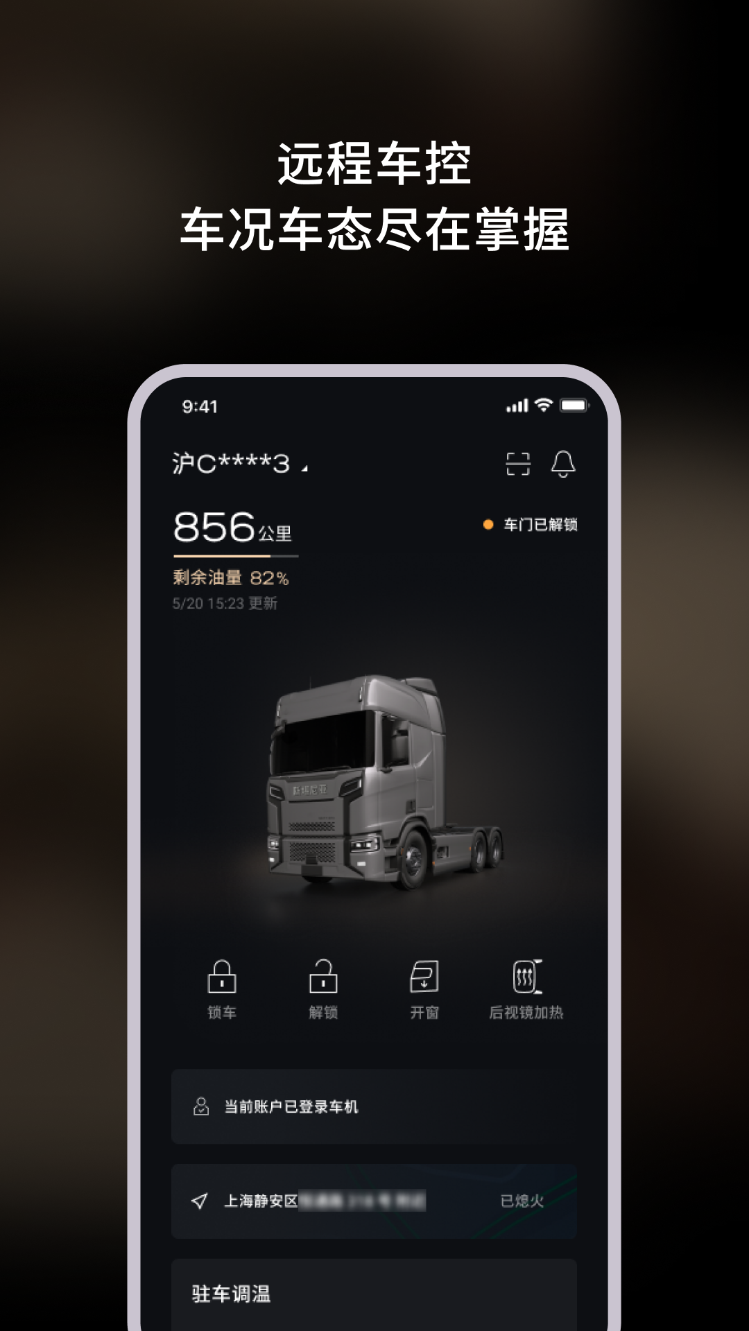 精彩截图-NEXT ERA重卡2026官方新版