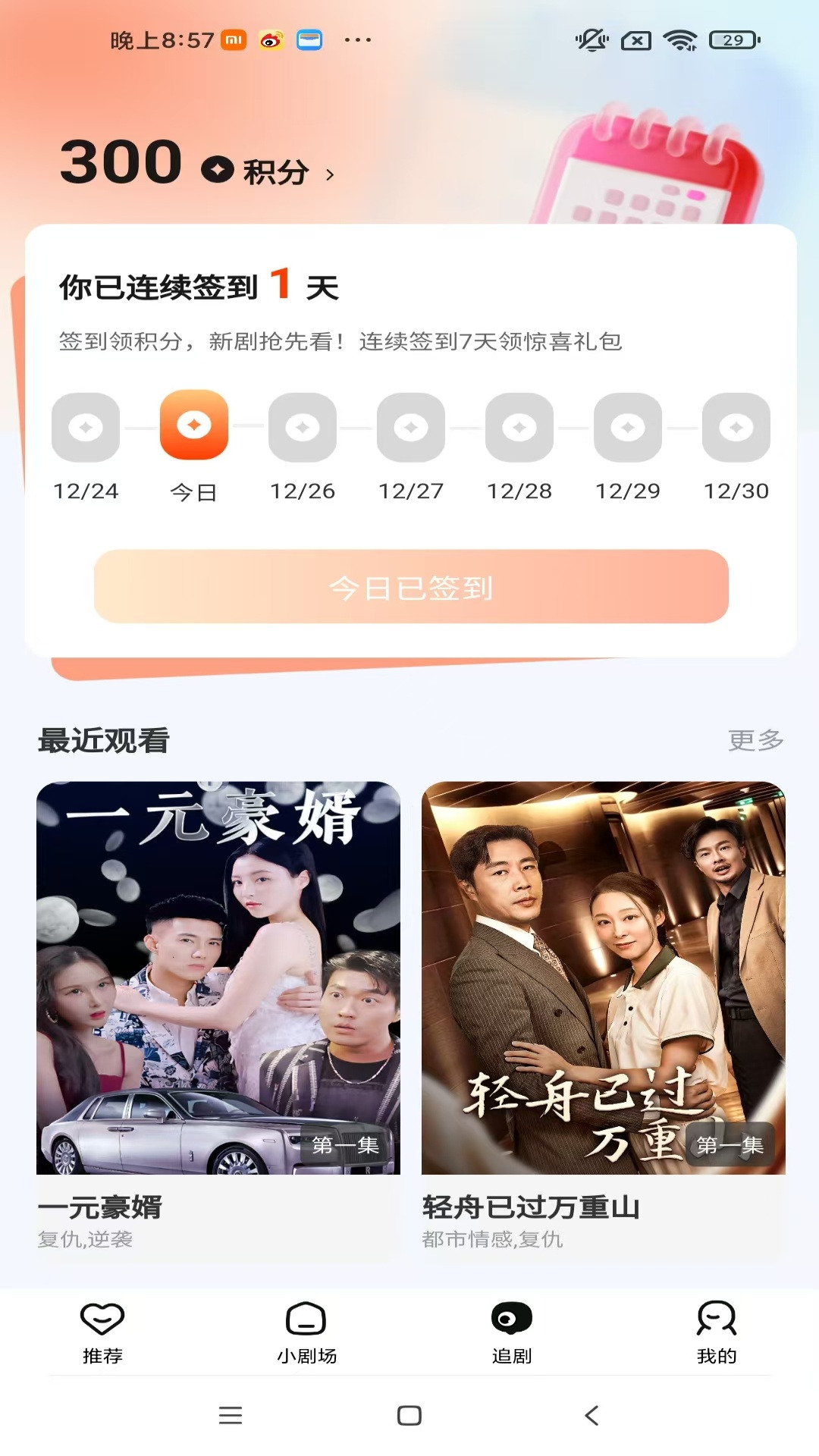精彩截图-闪幕短剧2026官方新版